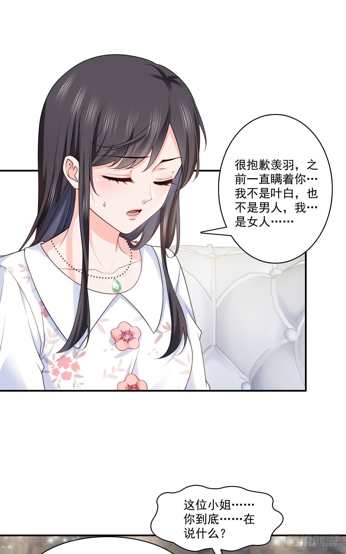 第212话只是换了个性别而已