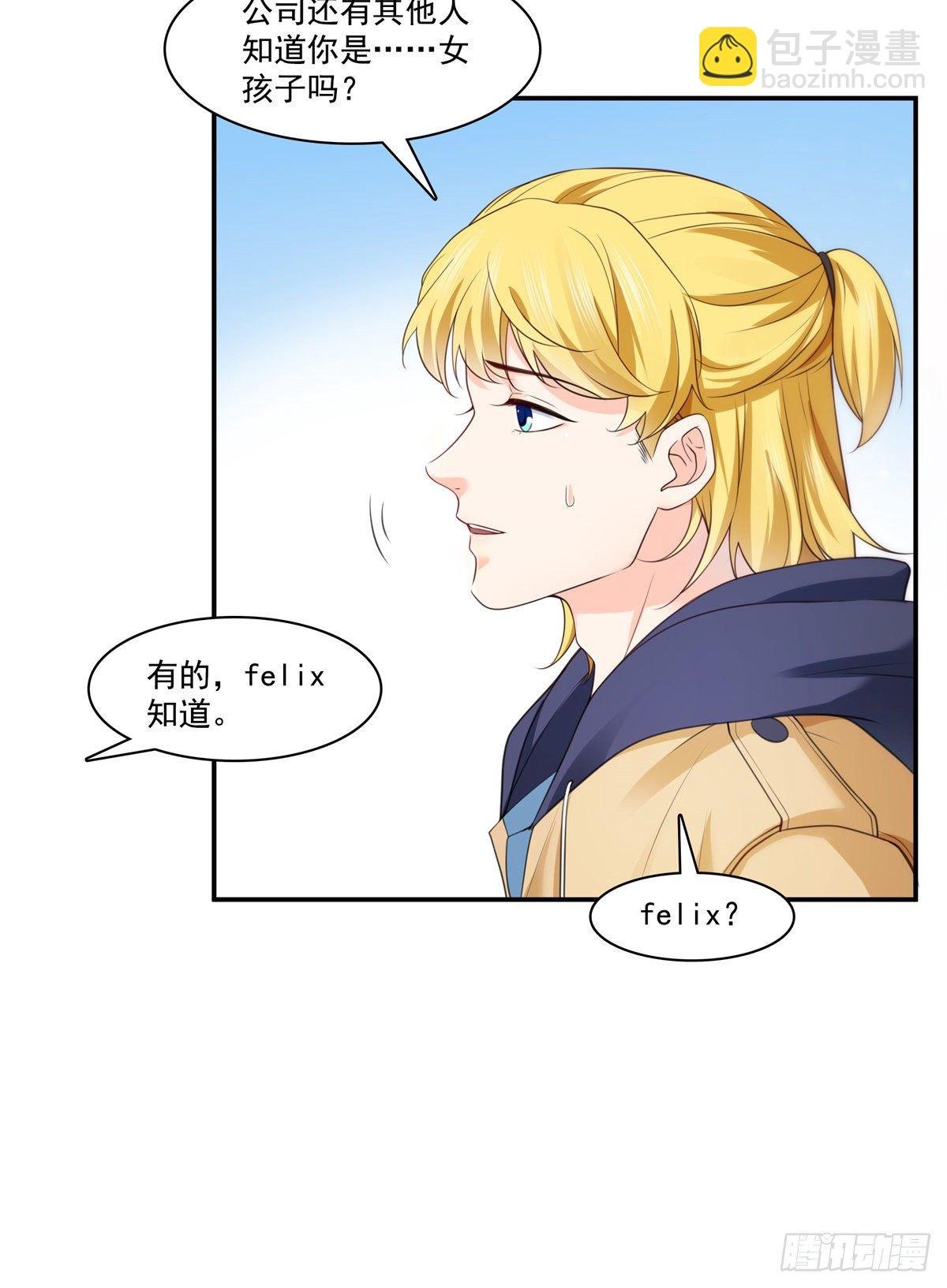 第212话只是换了个性别而已