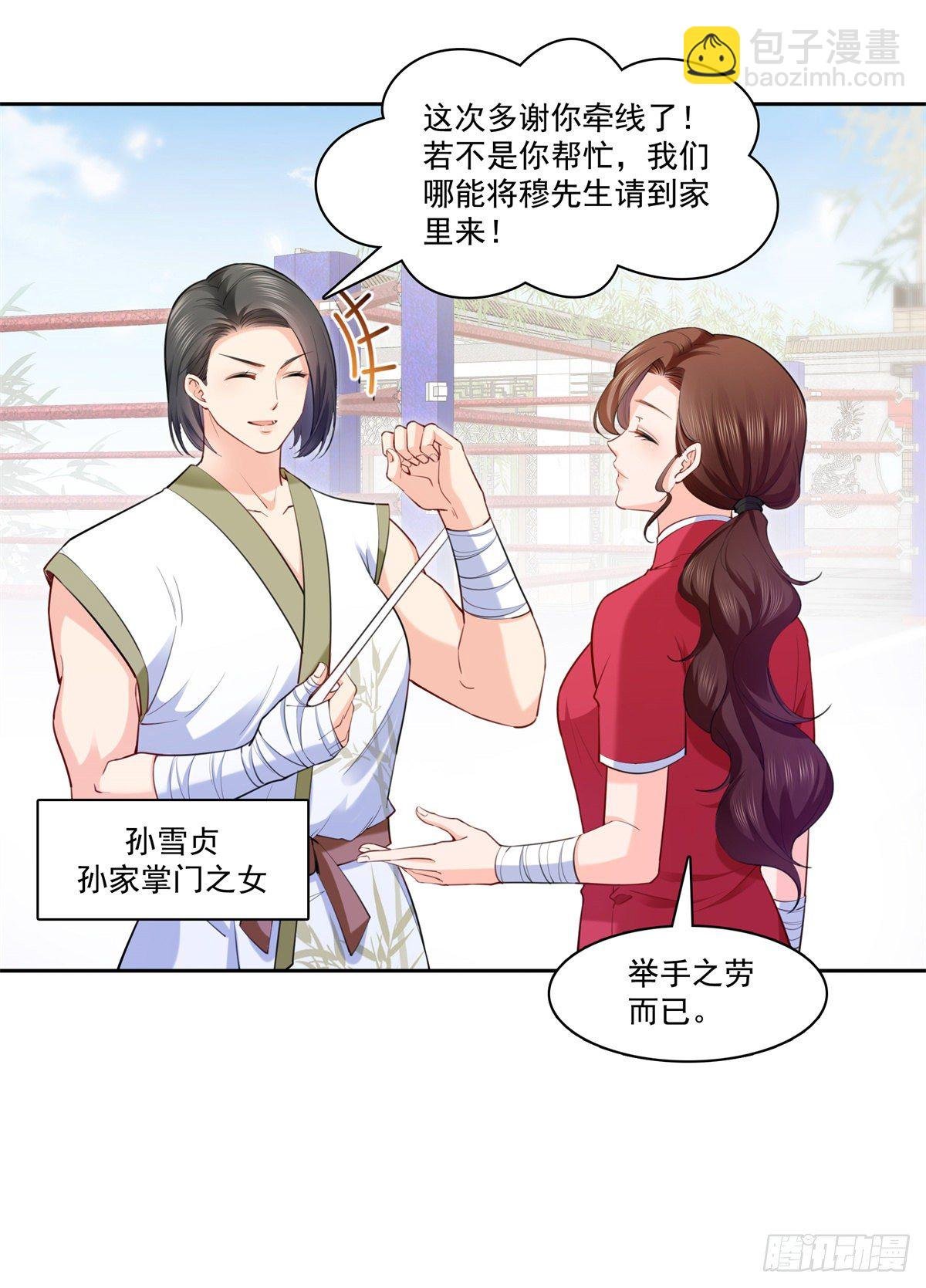第215话 嫂子的品位绝了！