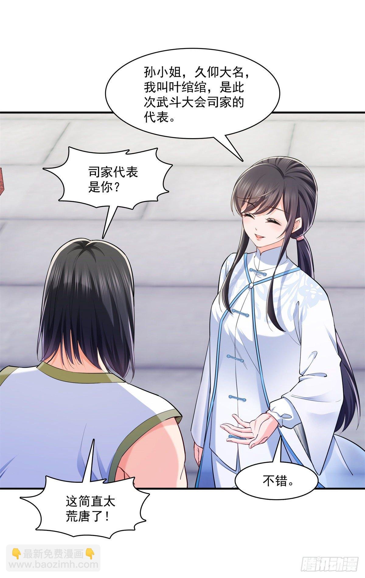 第215话 嫂子的品位绝了！