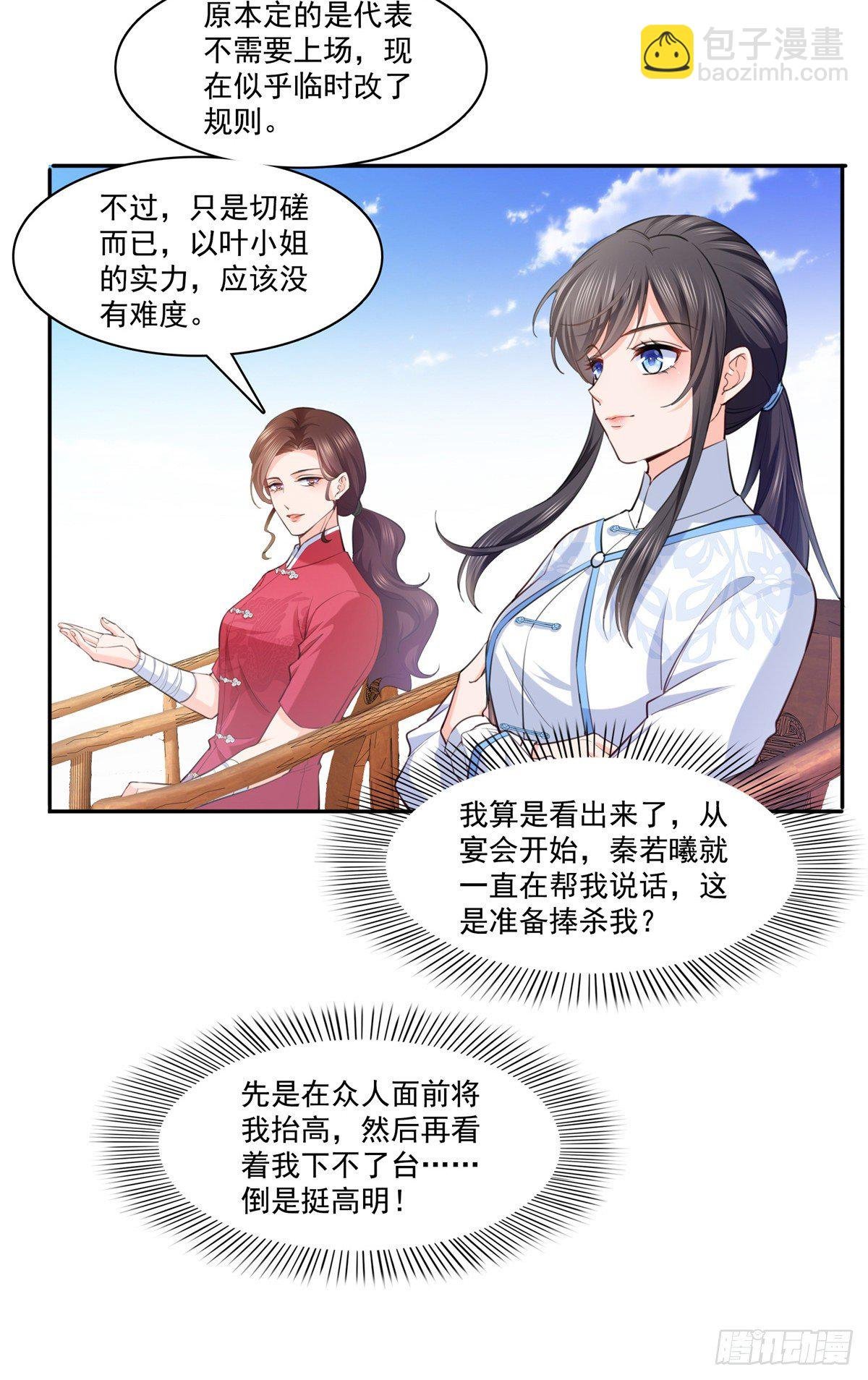 第215话 嫂子的品位绝了！