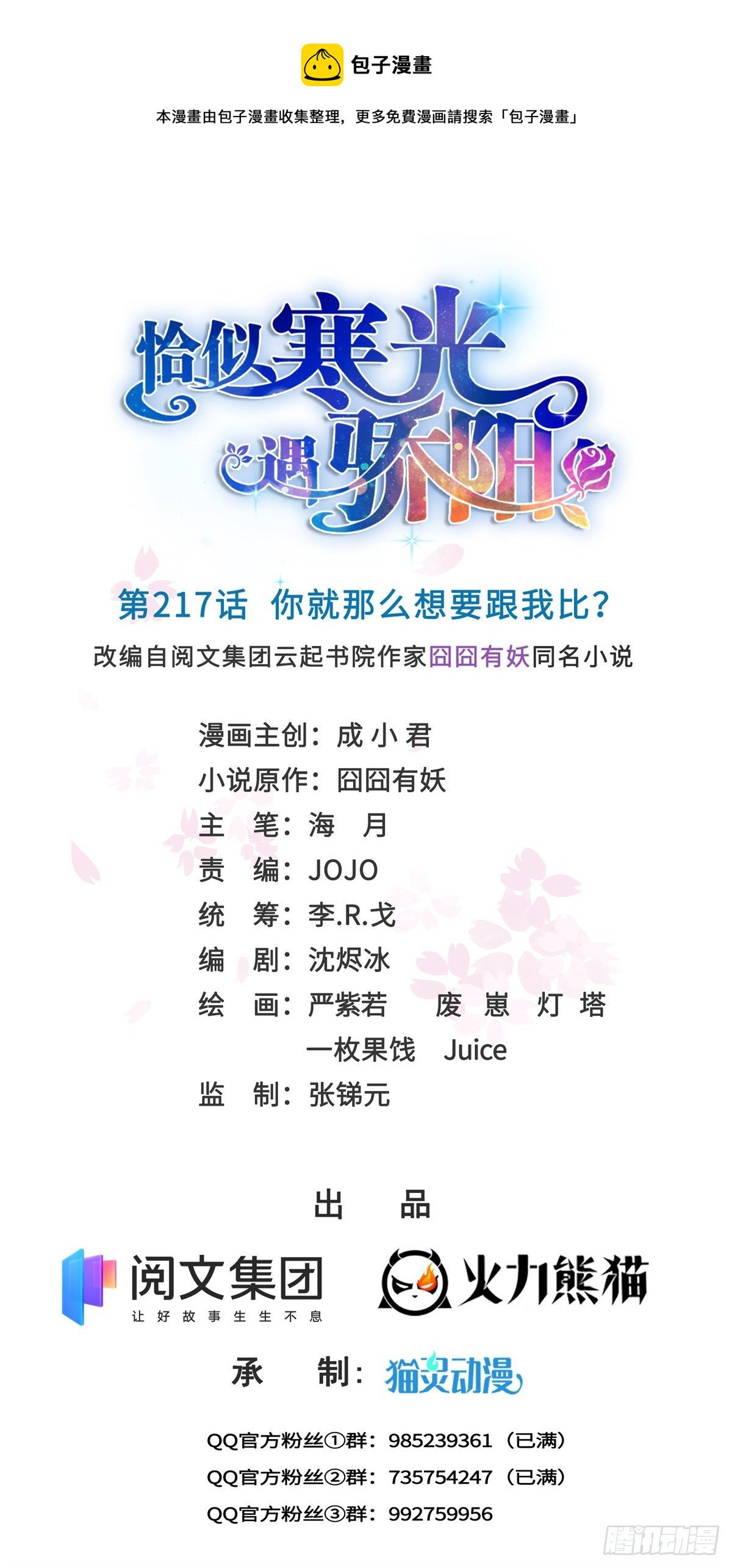 第217话 你就那么想要跟我比