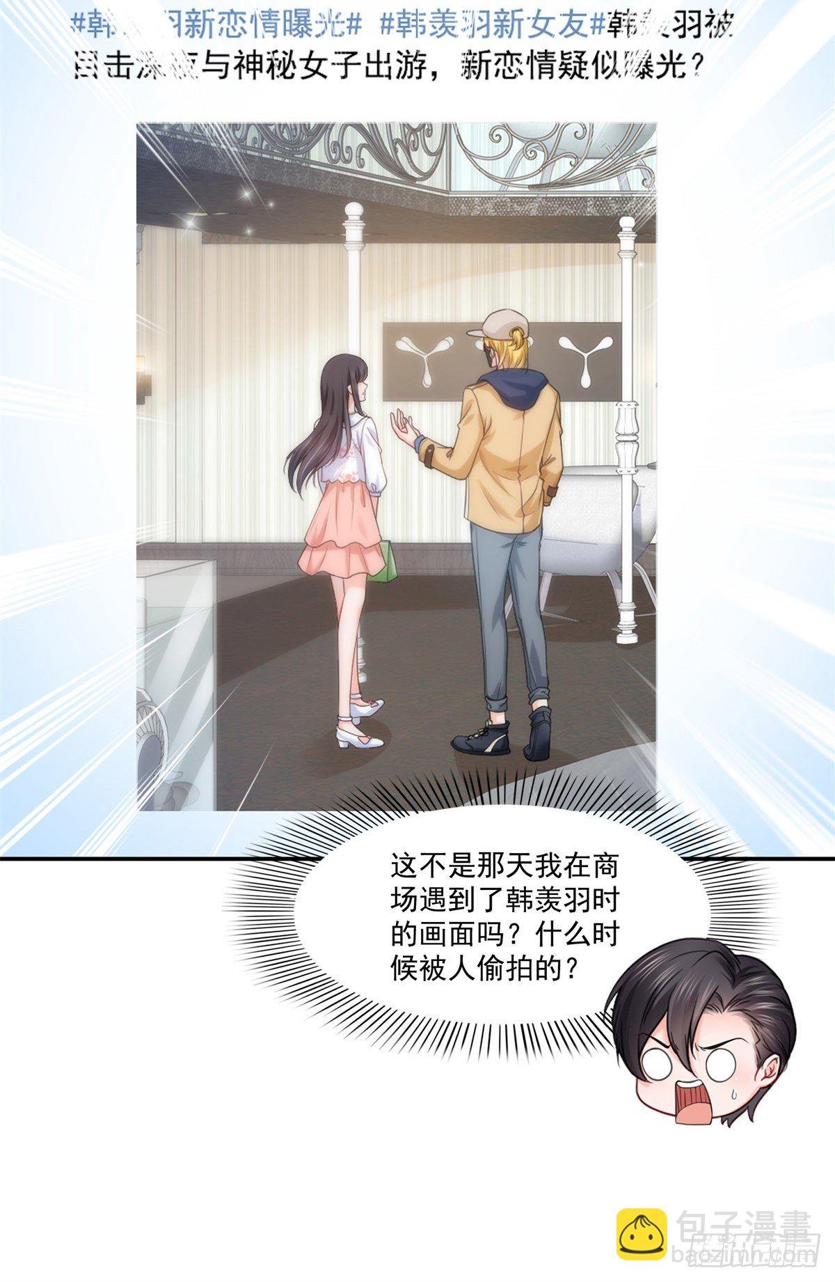 第219话 韩羡羽恋情大曝光