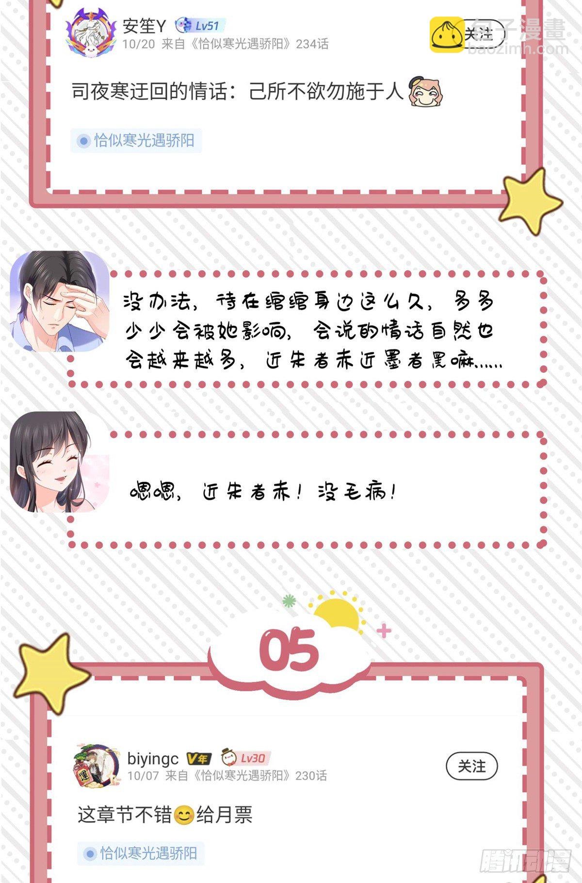 第226话 心思都在你身上