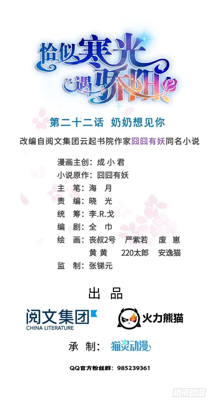 第二十二话 奶奶想见你