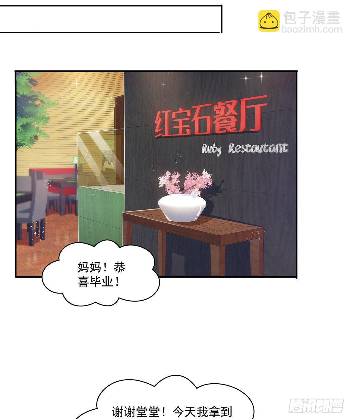 第229话你怎知不是一见钟情？