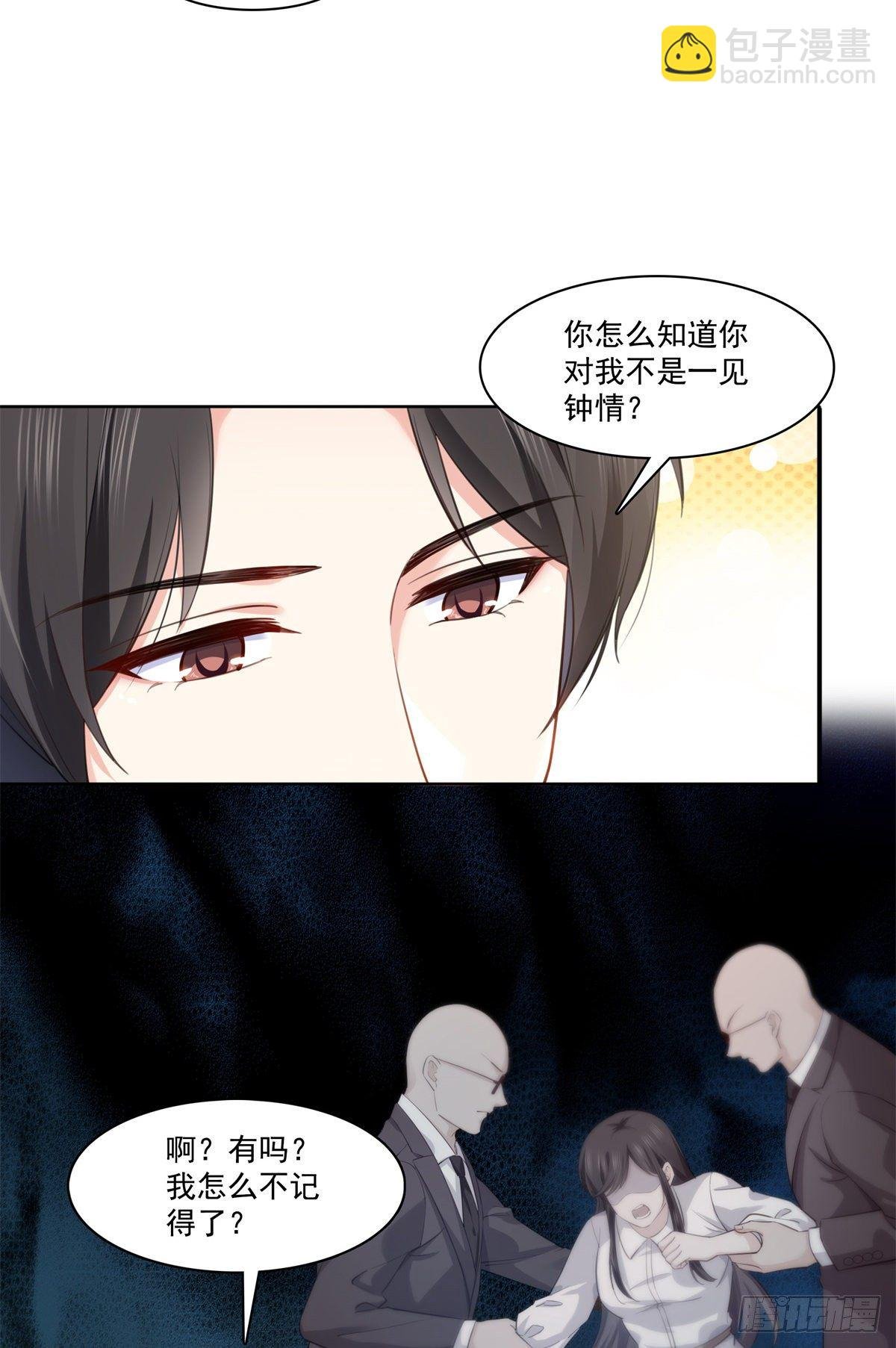 第229话你怎知不是一见钟情？