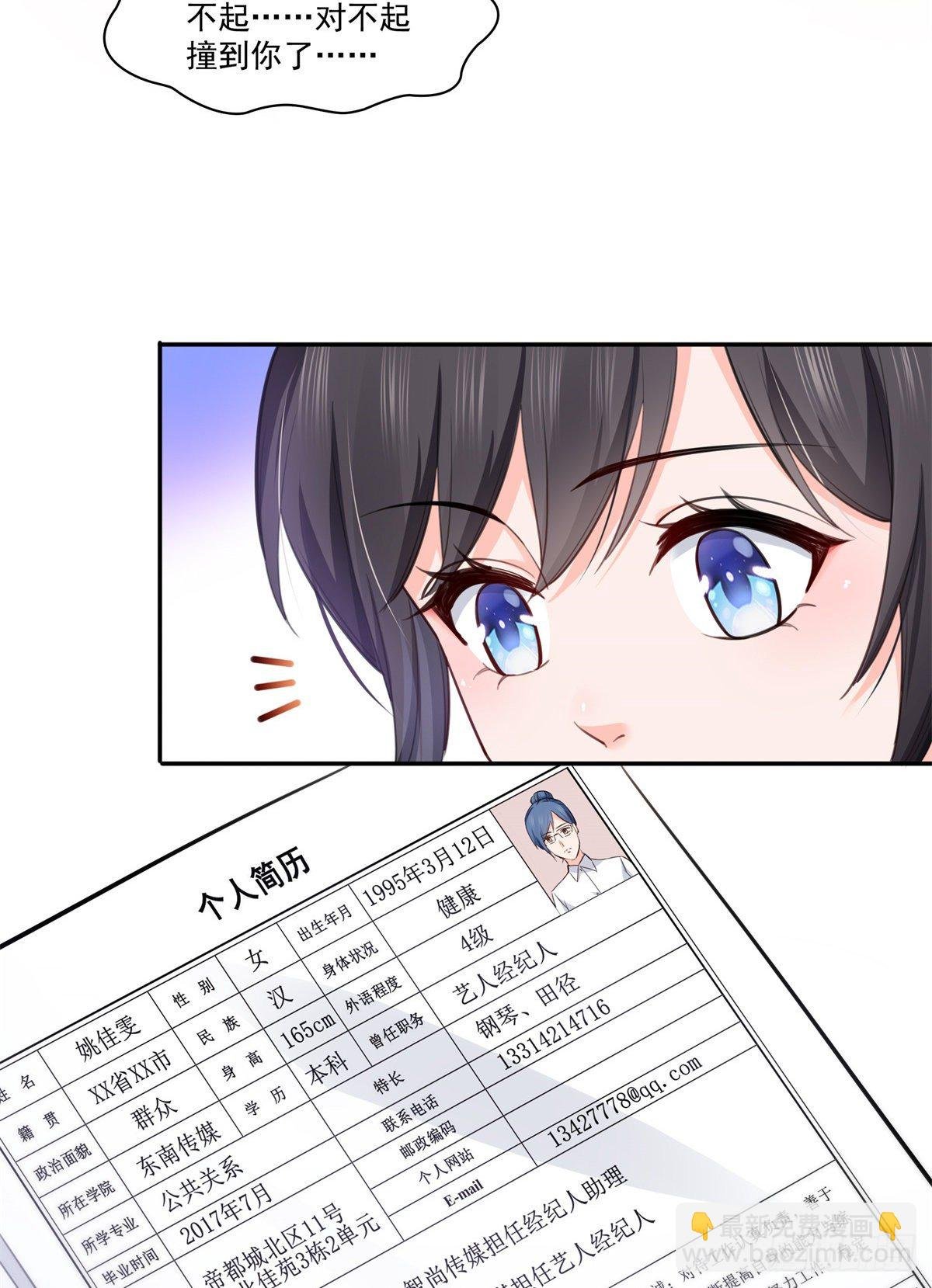 第229话你怎知不是一见钟情？