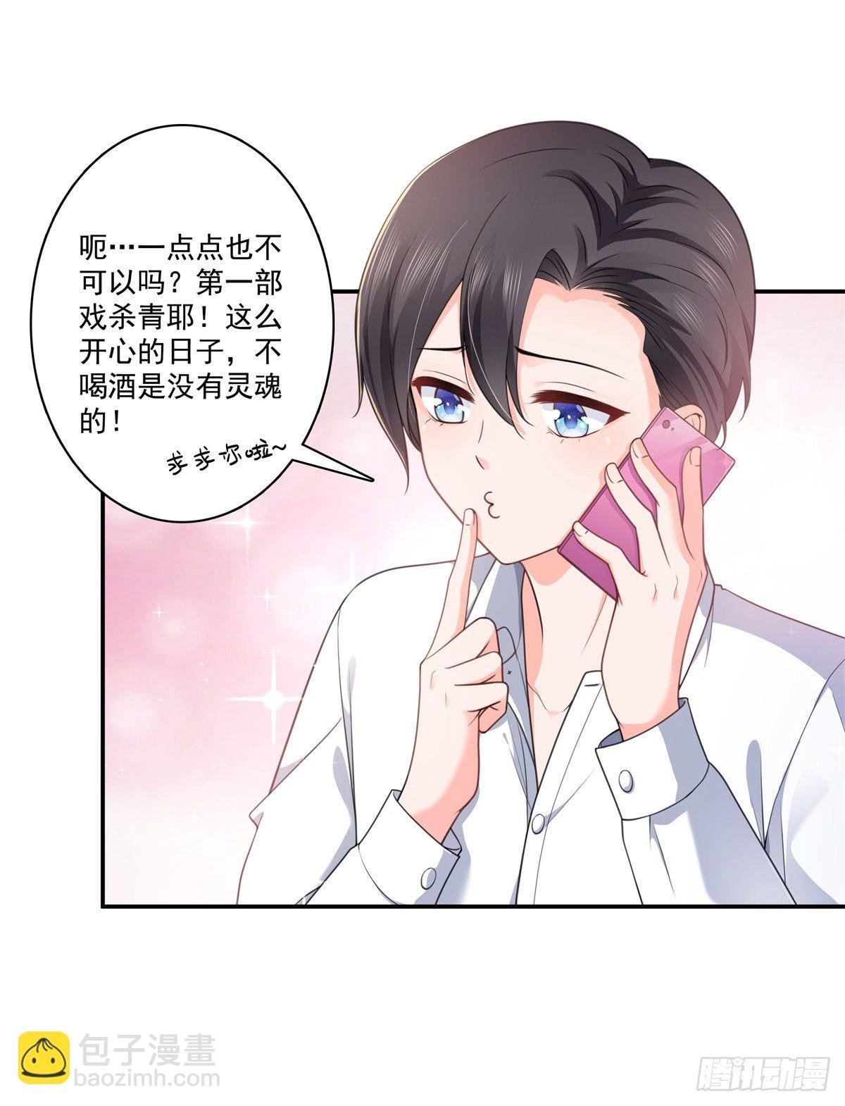 第231话 绾绾小姐又要喝酒？