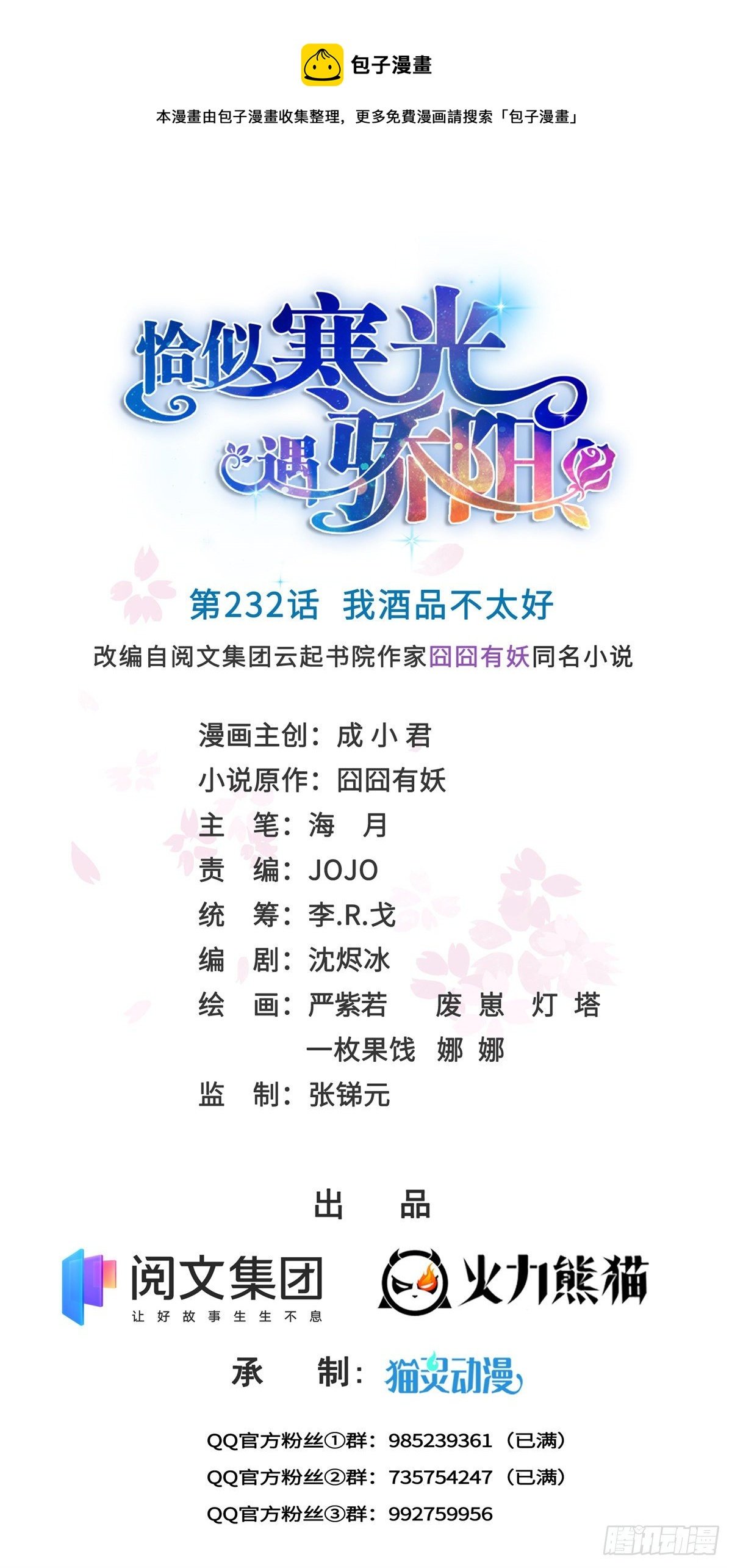 第232话 我酒品不太好