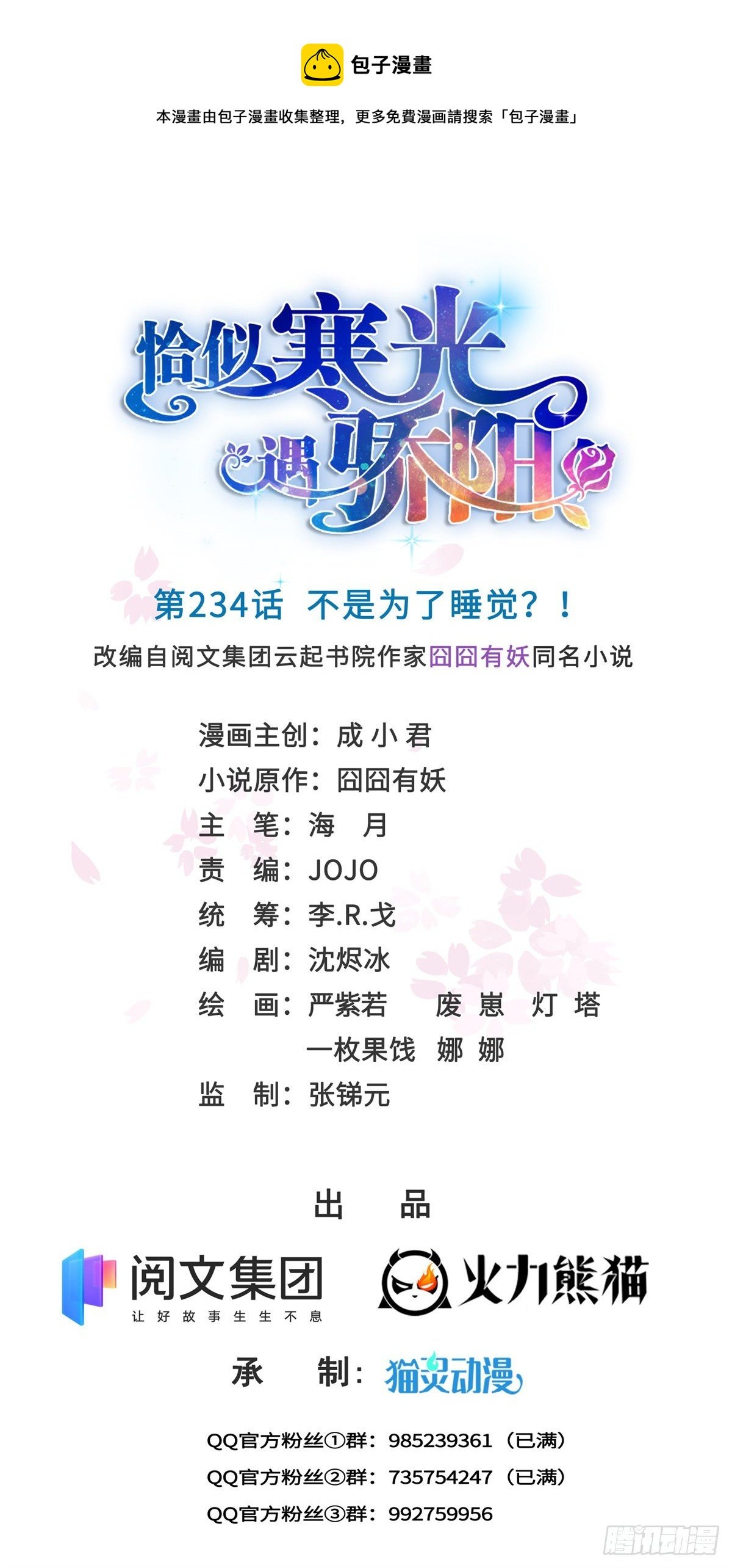 第234话 不是为了睡觉？！