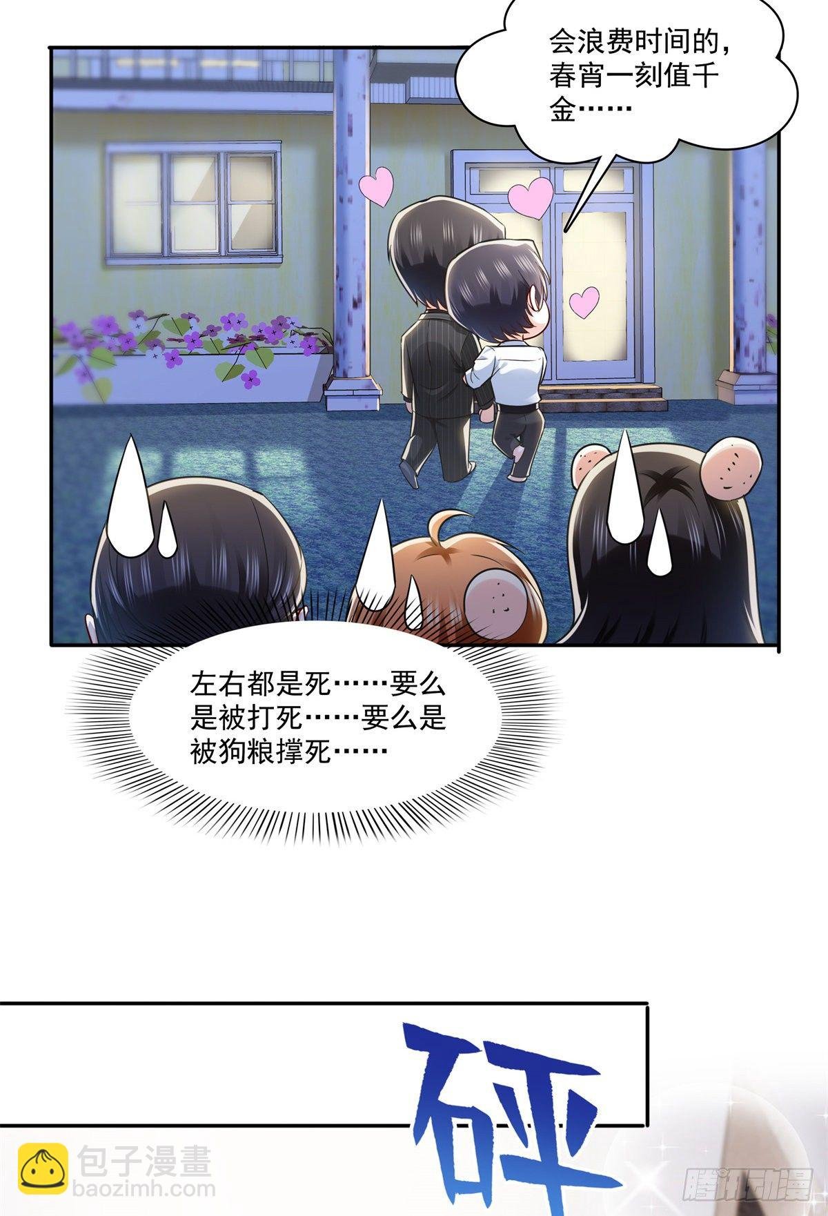 第234话 不是为了睡觉？！