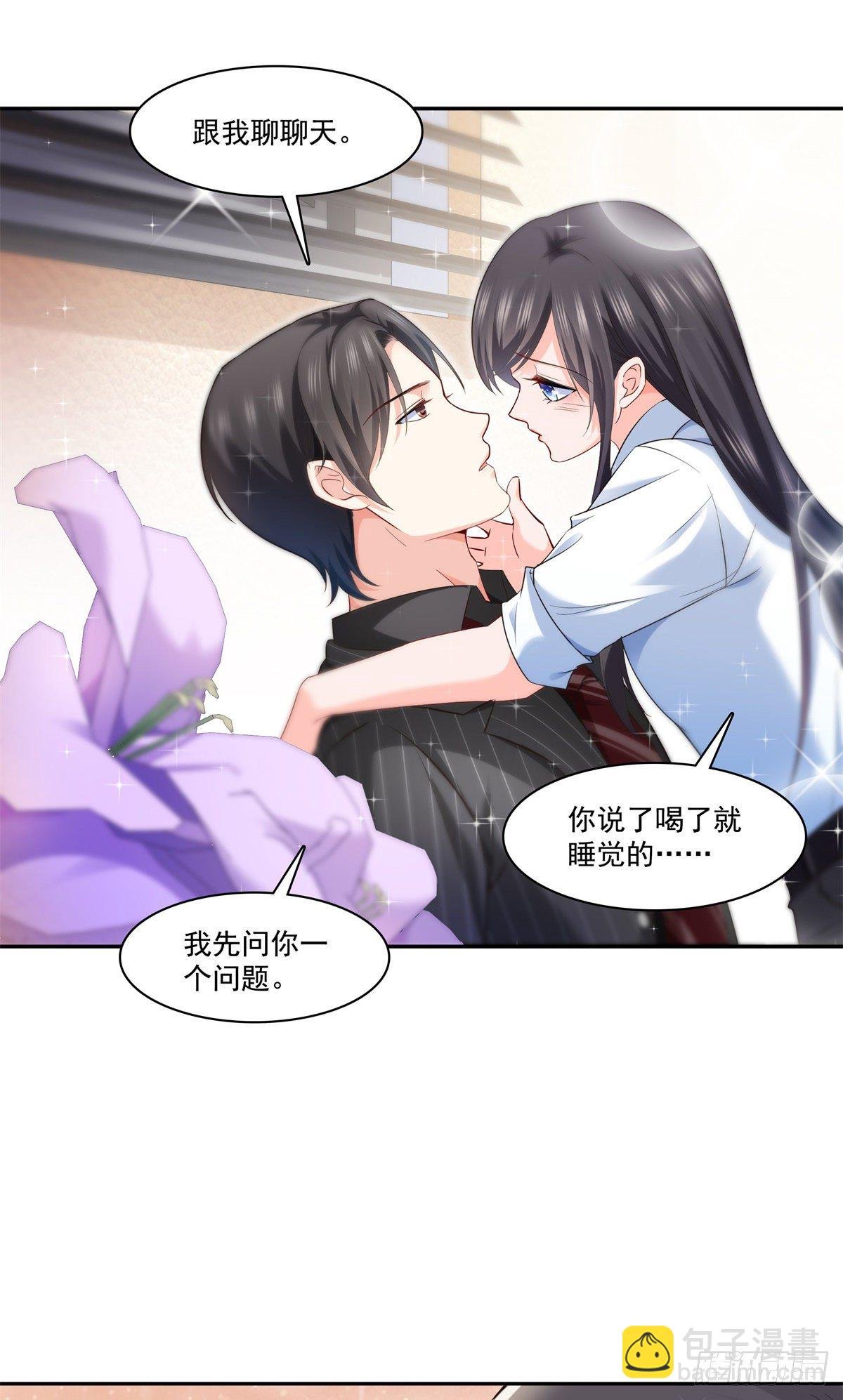 第234话 不是为了睡觉？！