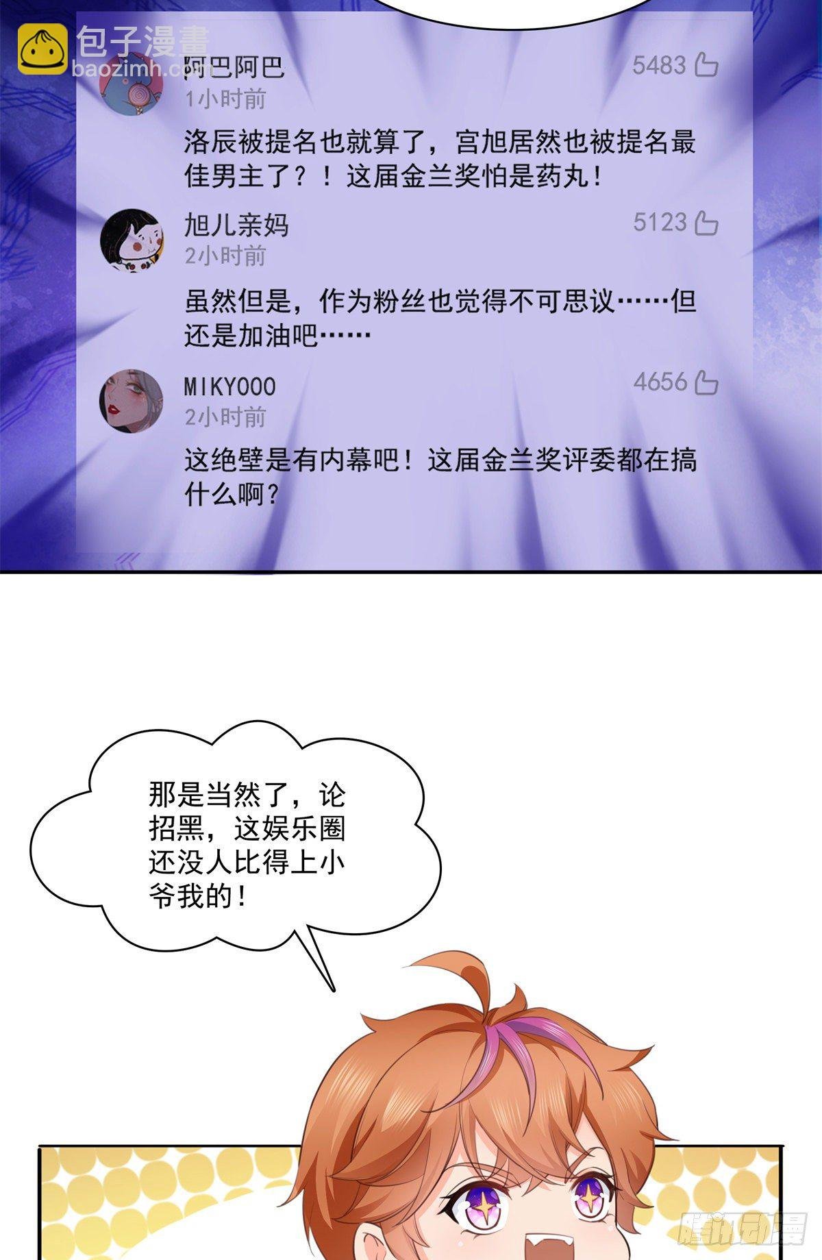 第236话 棒打鸳鸯的棒槌