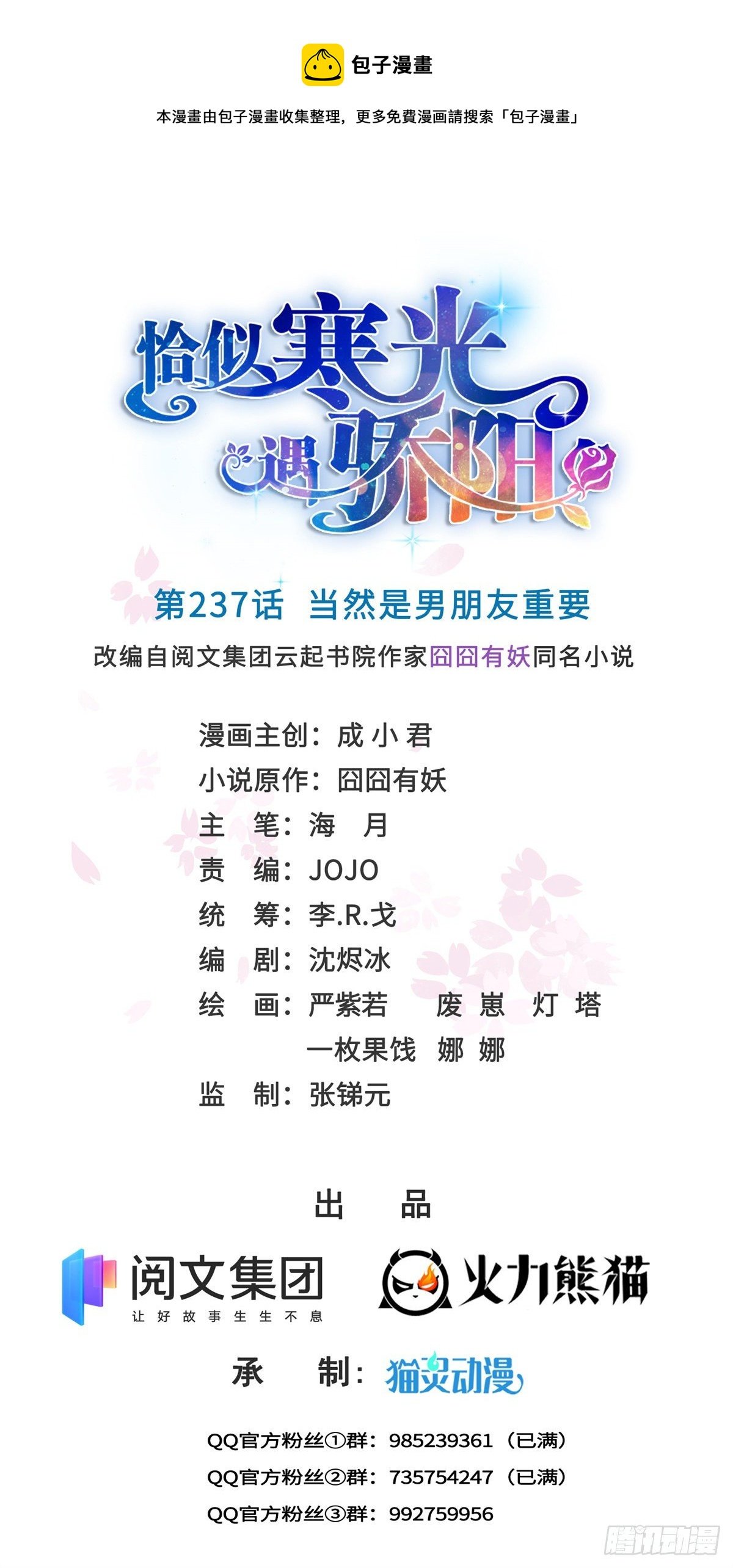 第237话 当然是男朋友重要