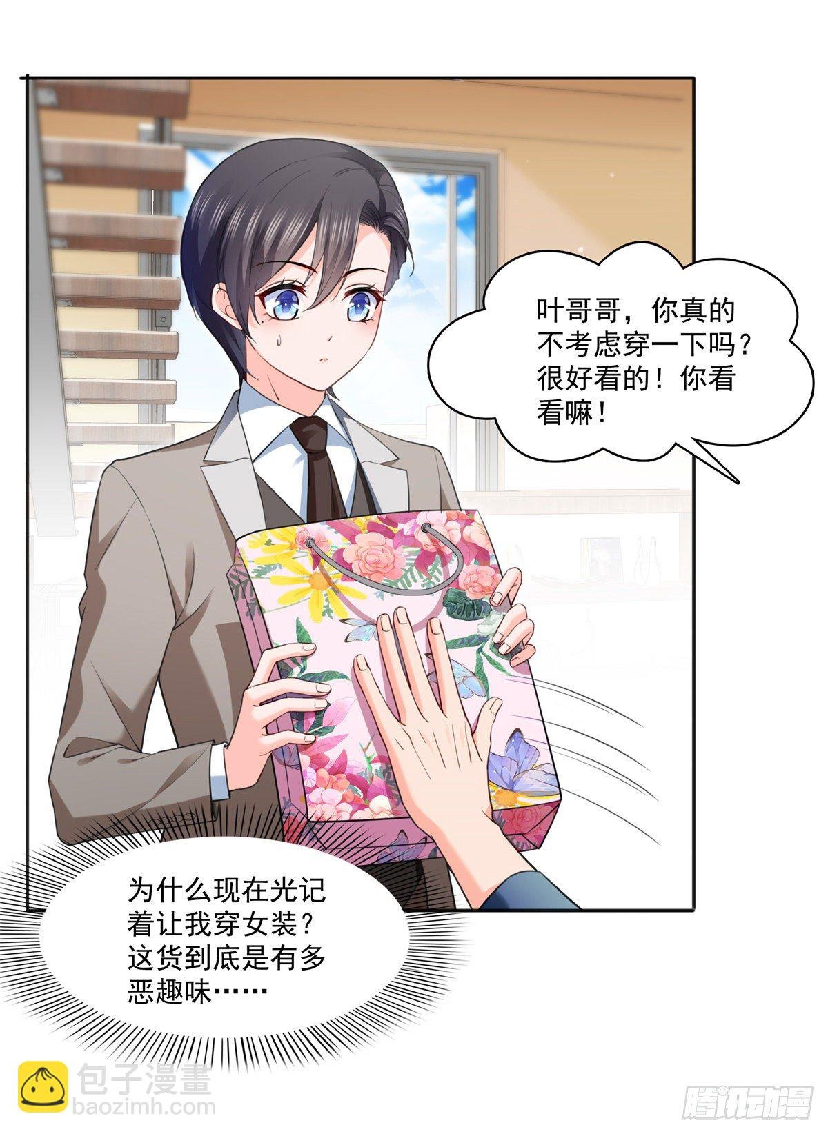 第237话 当然是男朋友重要