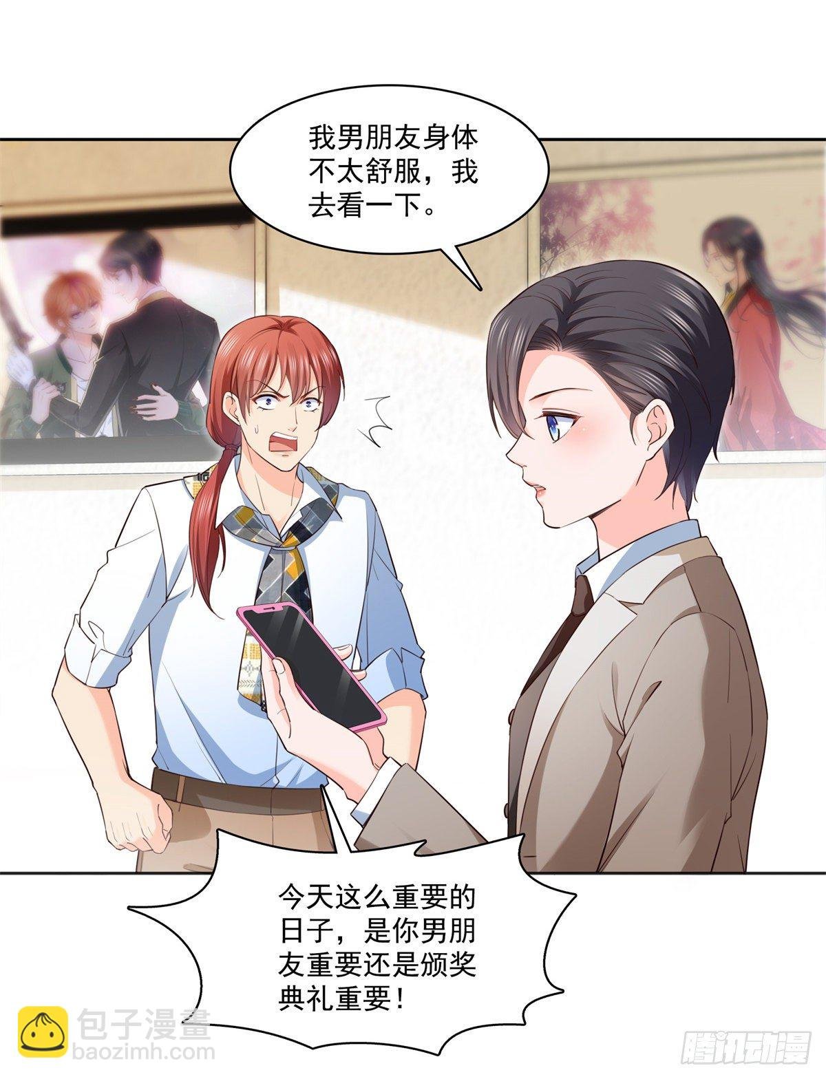 第237话 当然是男朋友重要