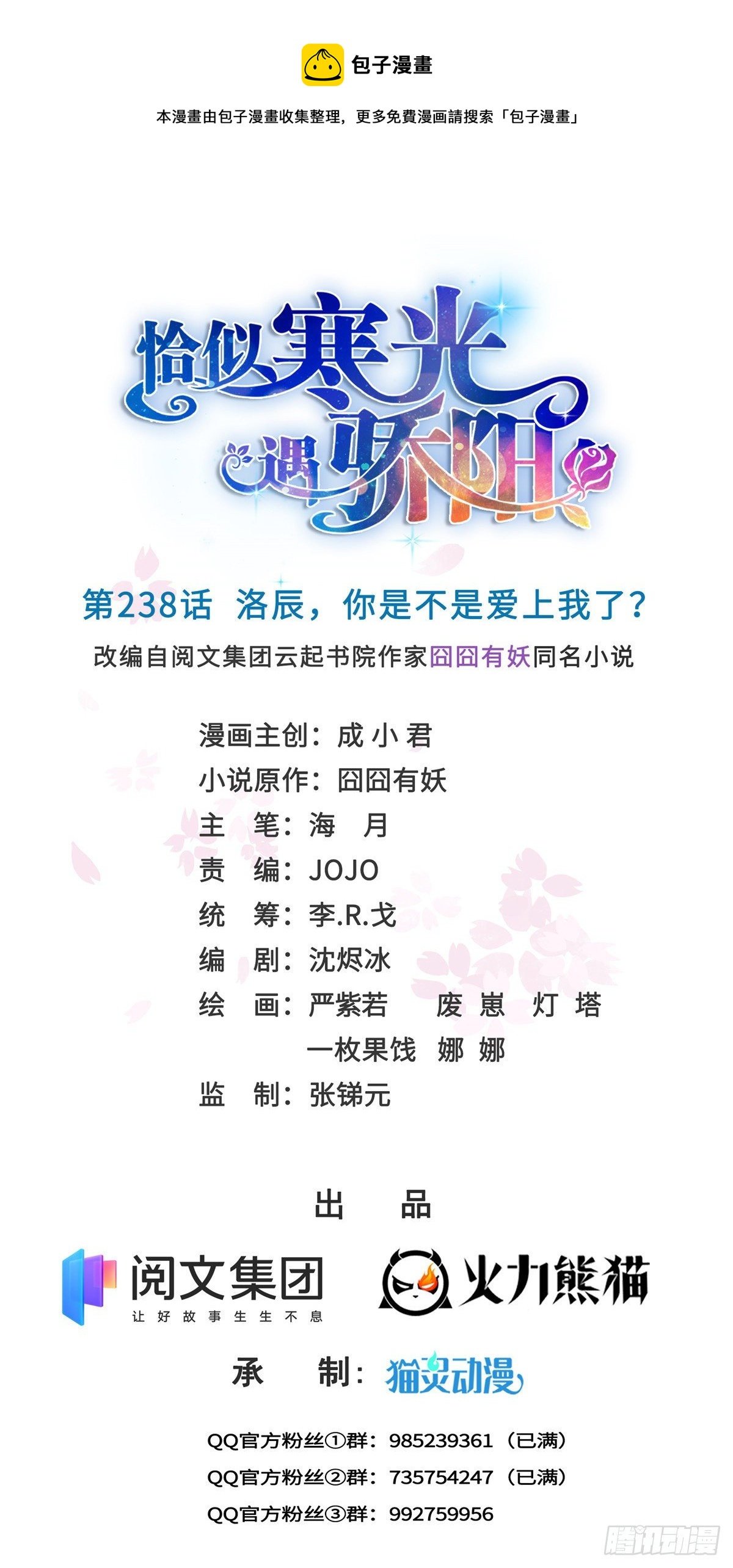 238 洛辰你是不是爱上我了