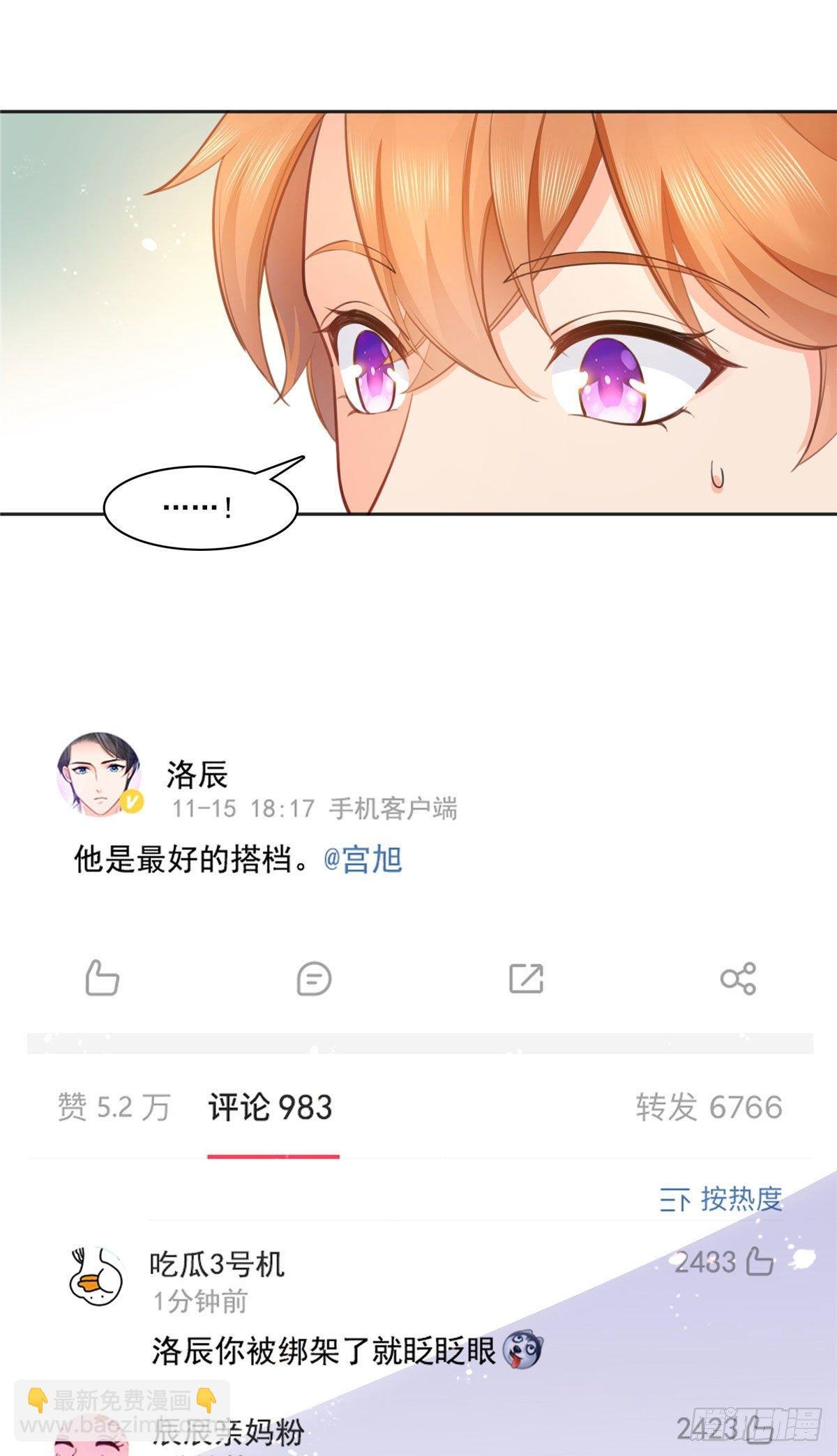 238 洛辰你是不是爱上我了
