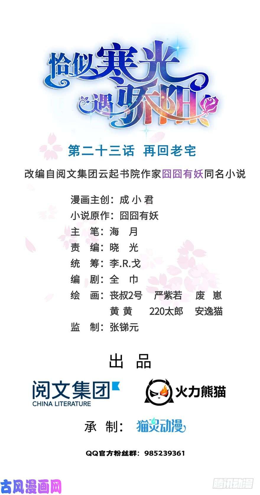 第二十三话 再回老宅