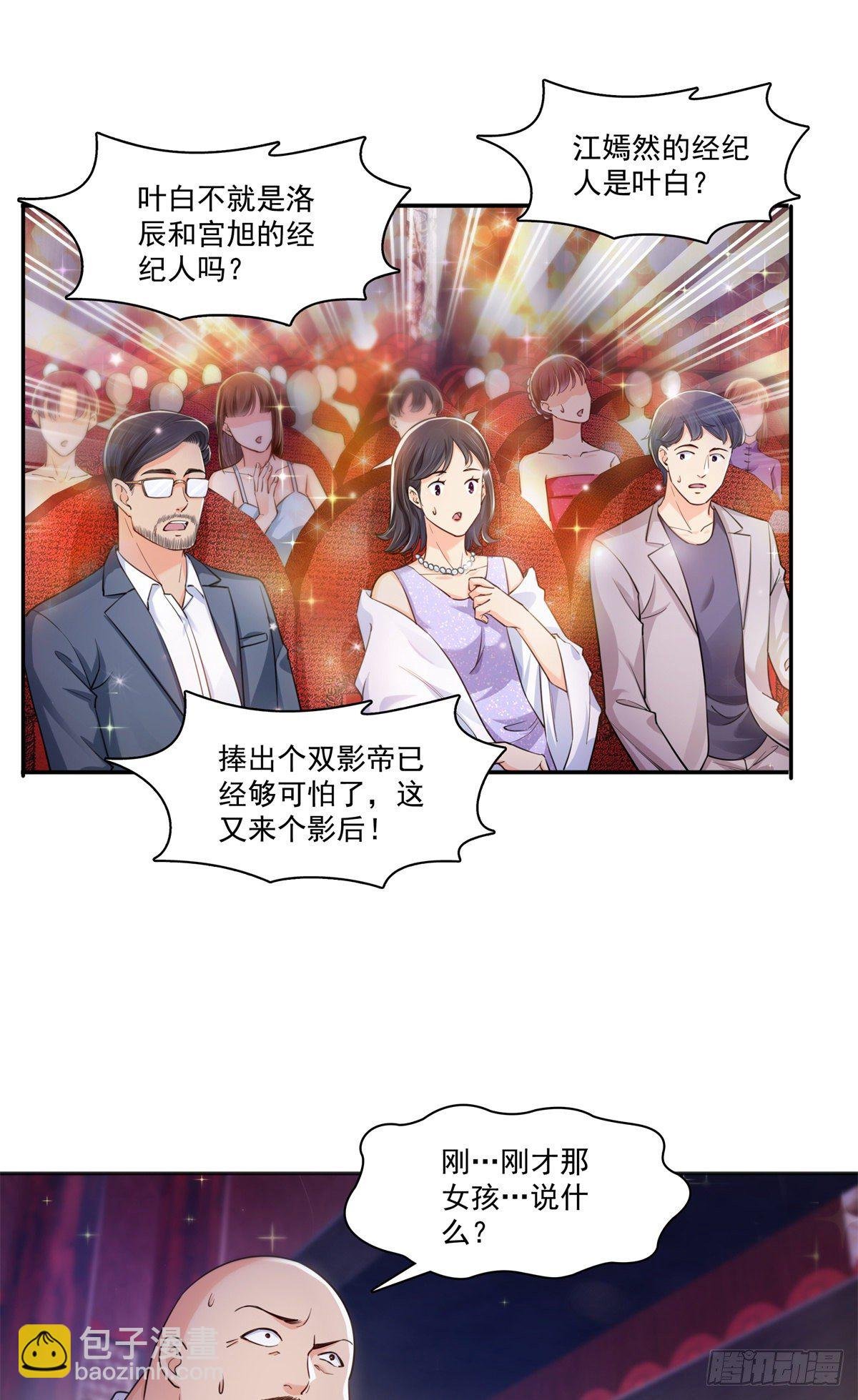 第241话 今晚让你见到小蜜饯