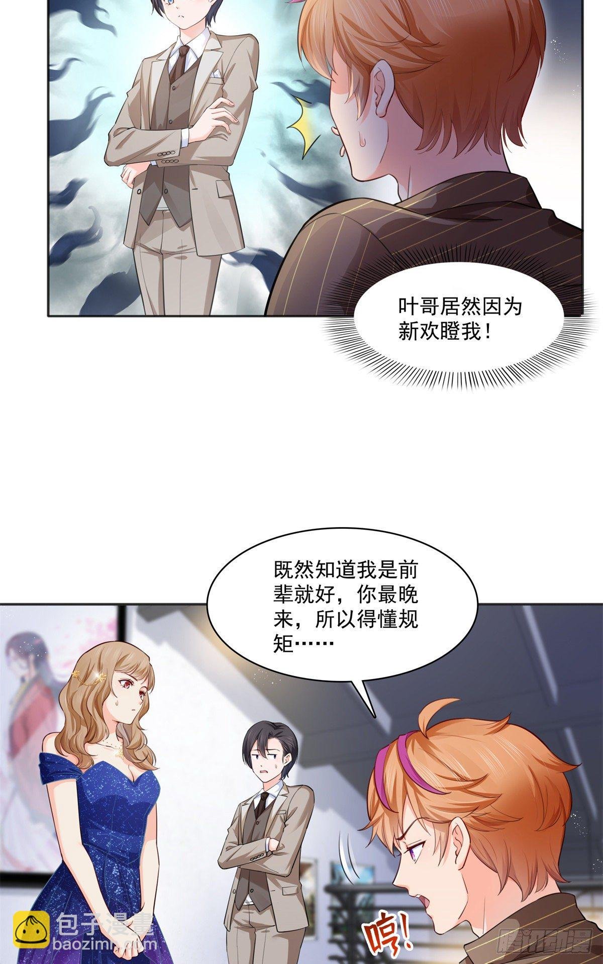 第241话 今晚让你见到小蜜饯