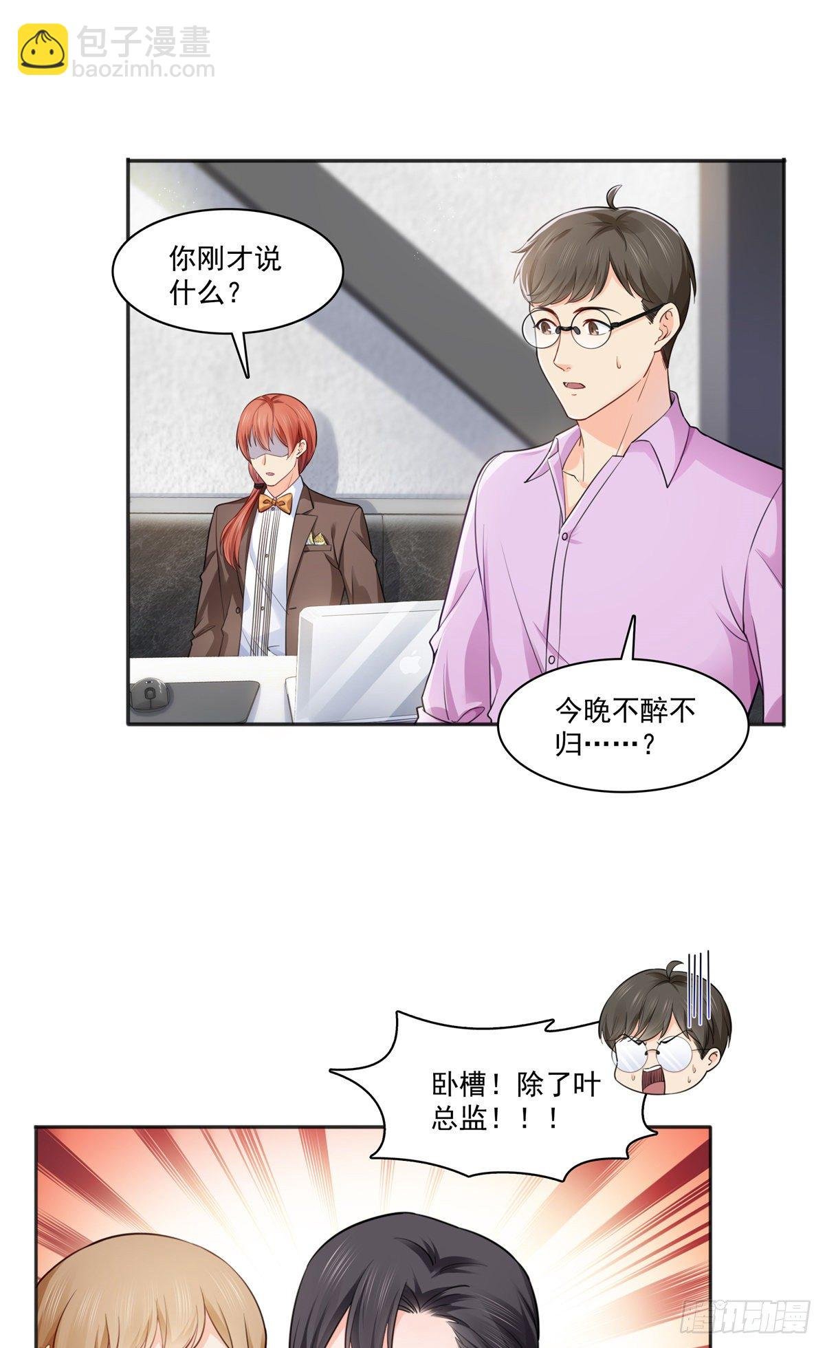 第241话 今晚让你见到小蜜饯