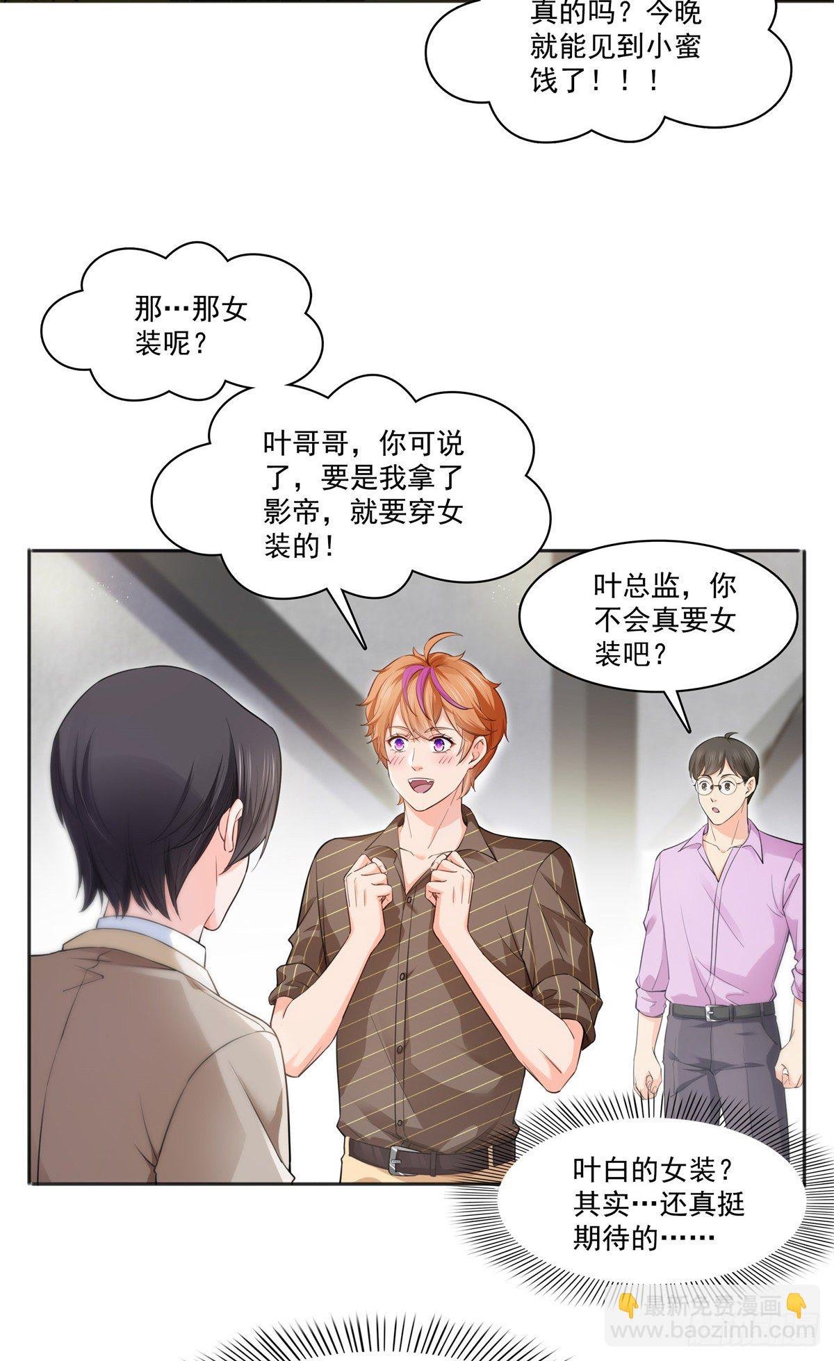 第241话 今晚让你见到小蜜饯