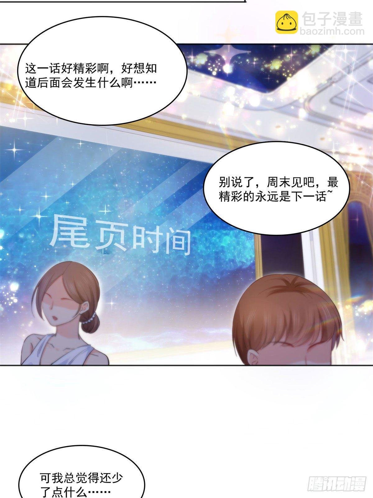 第241话 今晚让你见到小蜜饯