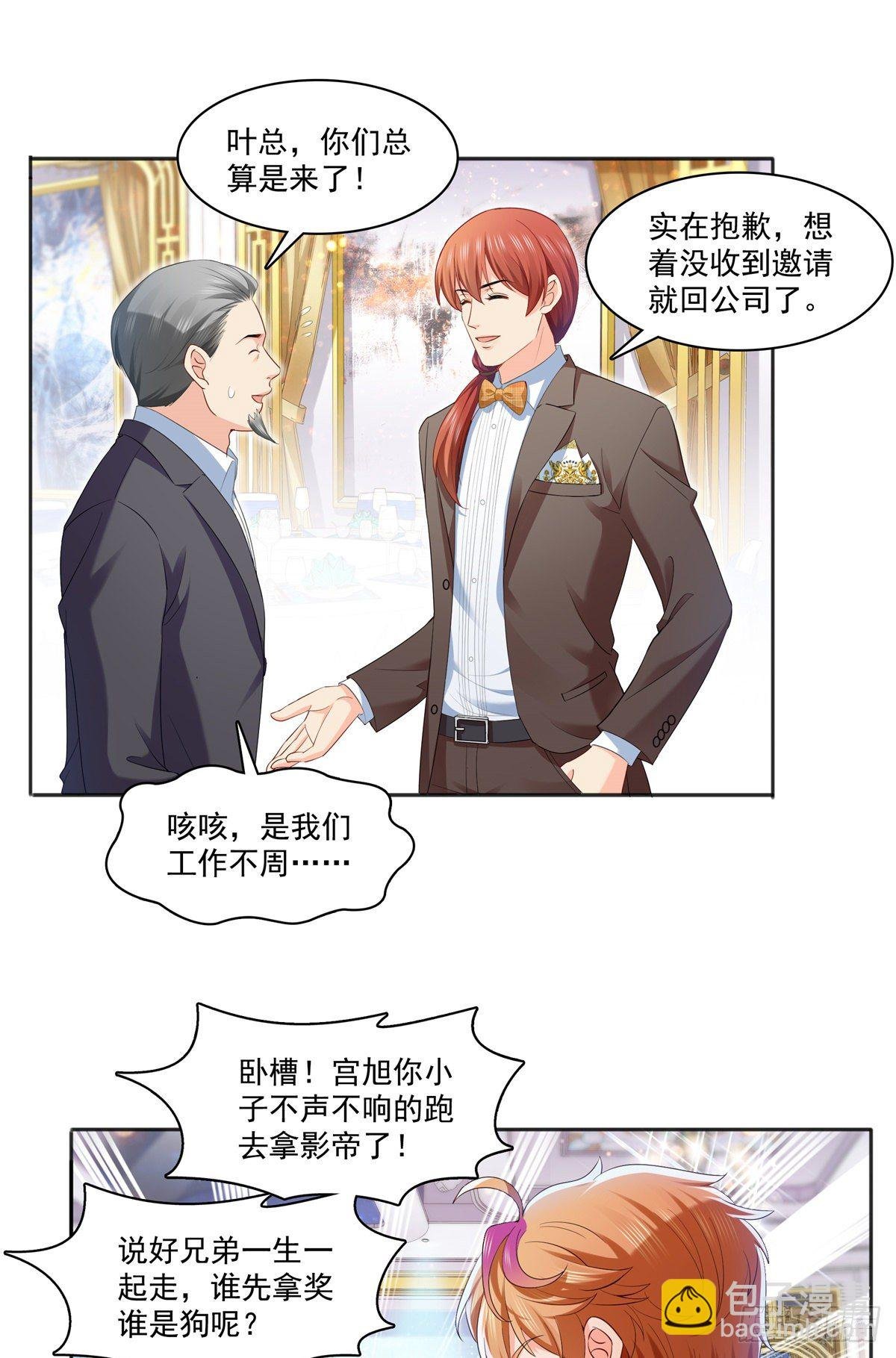 第242话 难道想勾引我？