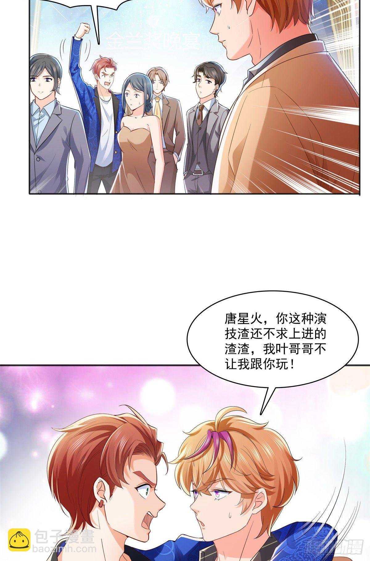 第242话 难道想勾引我？