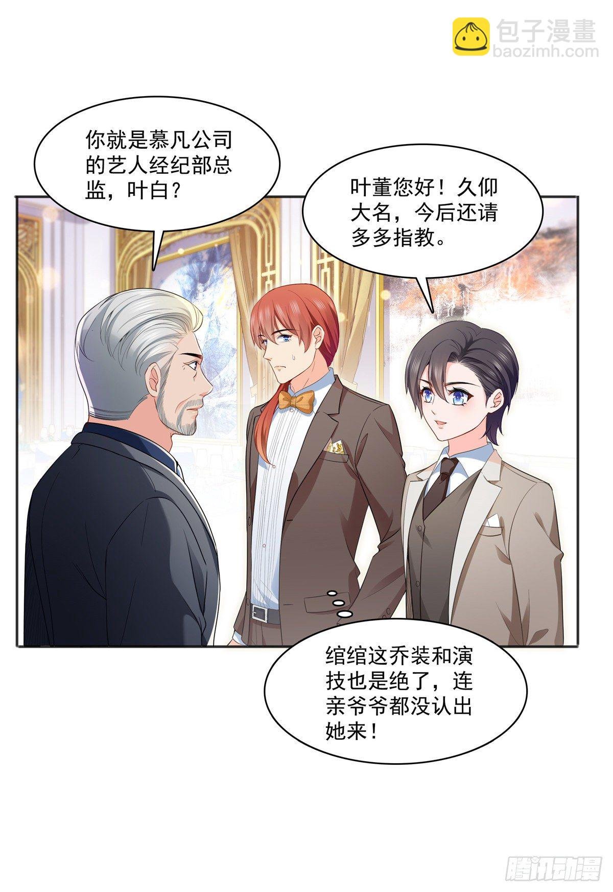 第242话 难道想勾引我？