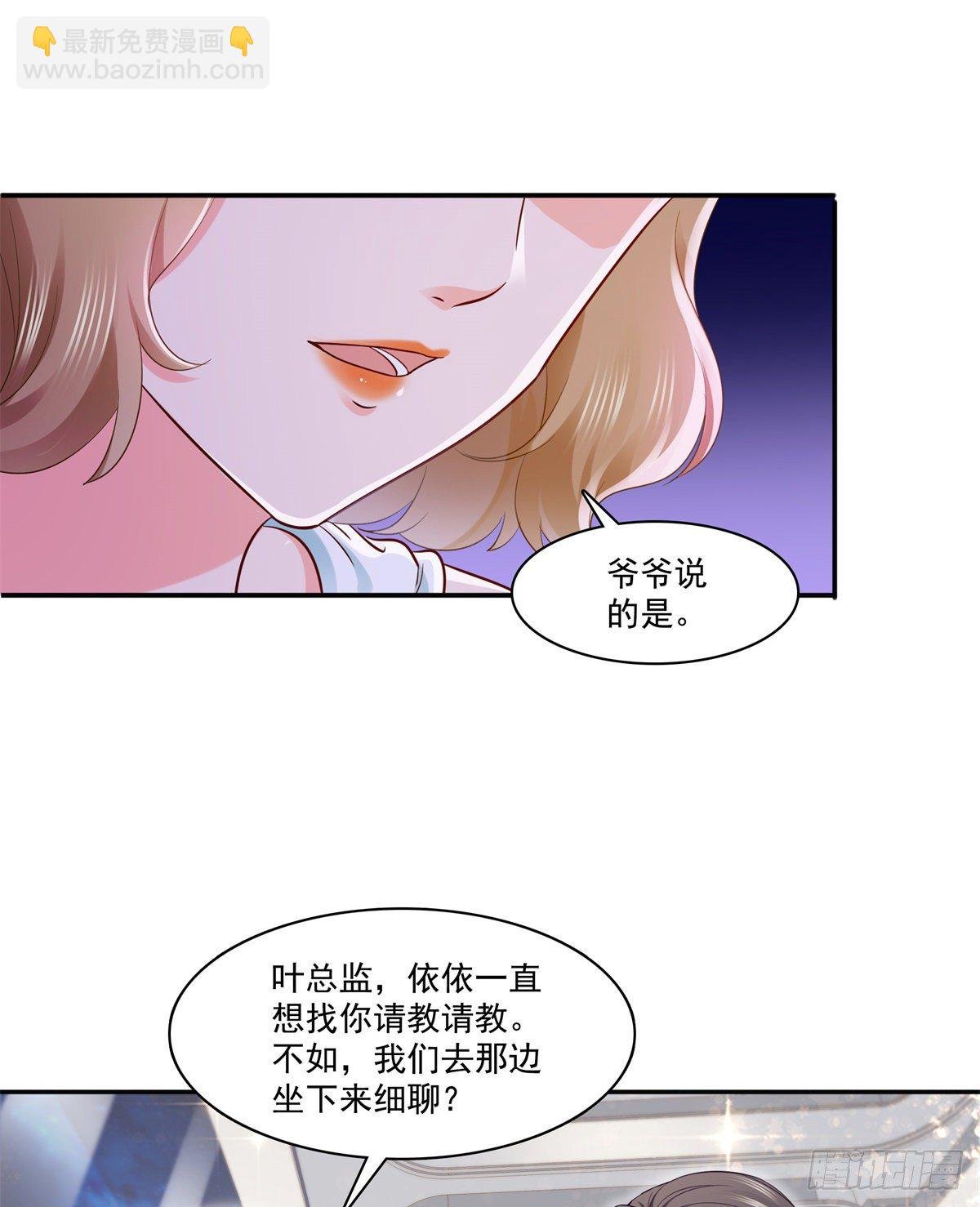 第242话 难道想勾引我？
