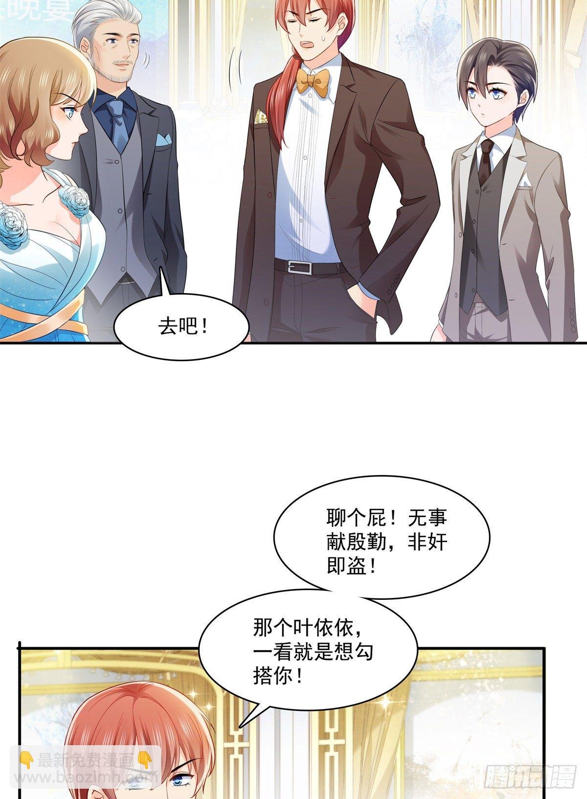 第242话 难道想勾引我？