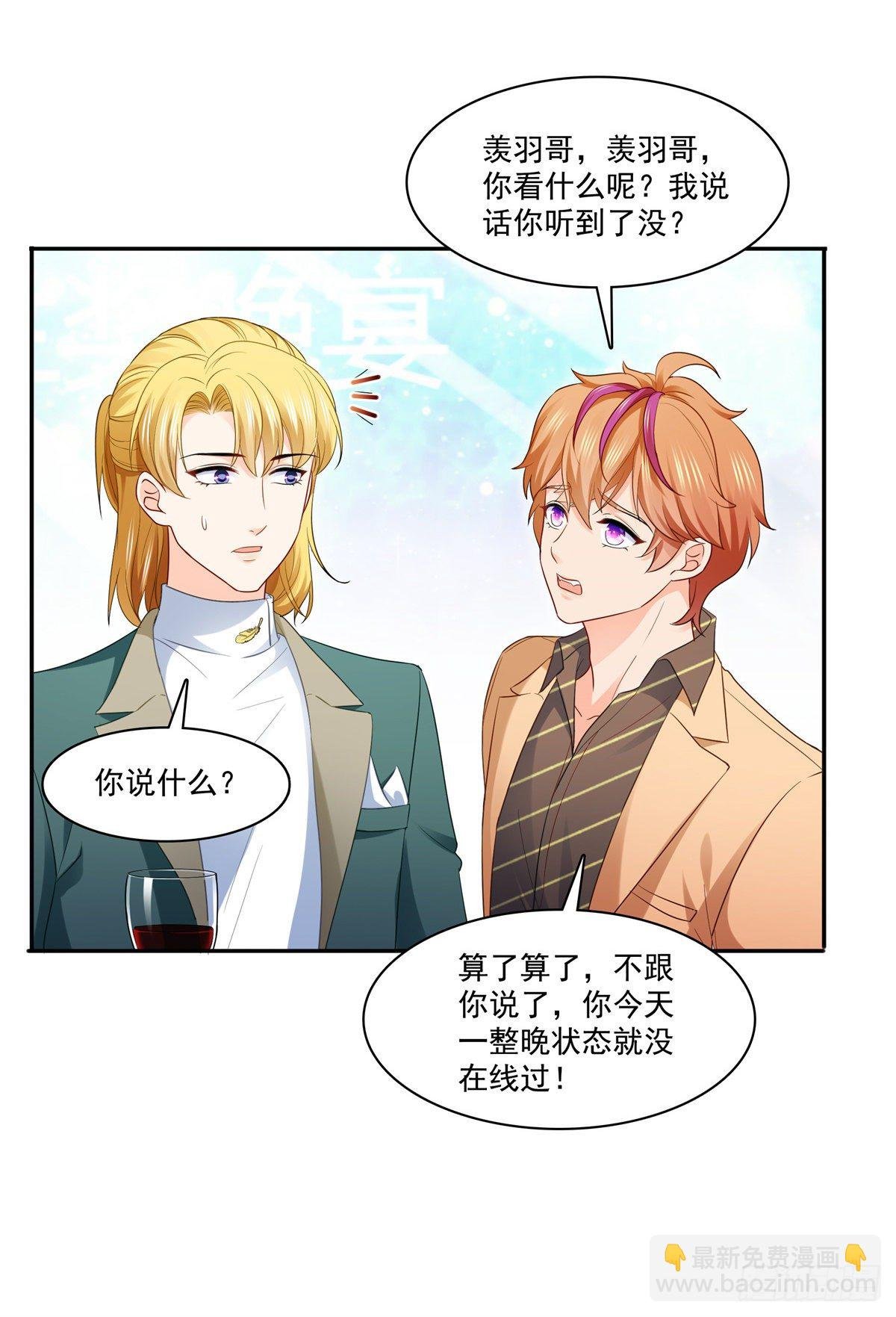 第242话 难道想勾引我？