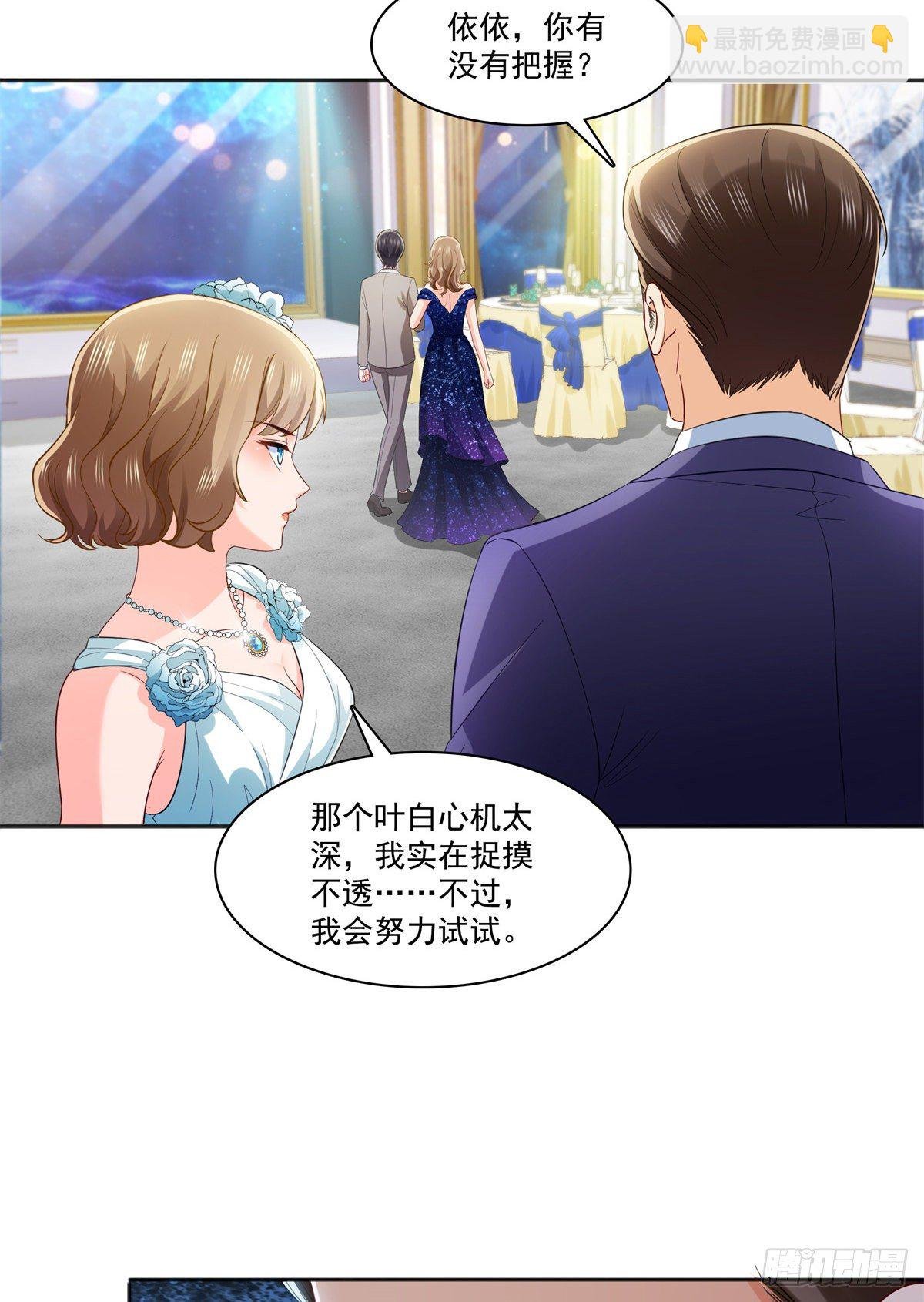 第242话 难道想勾引我？