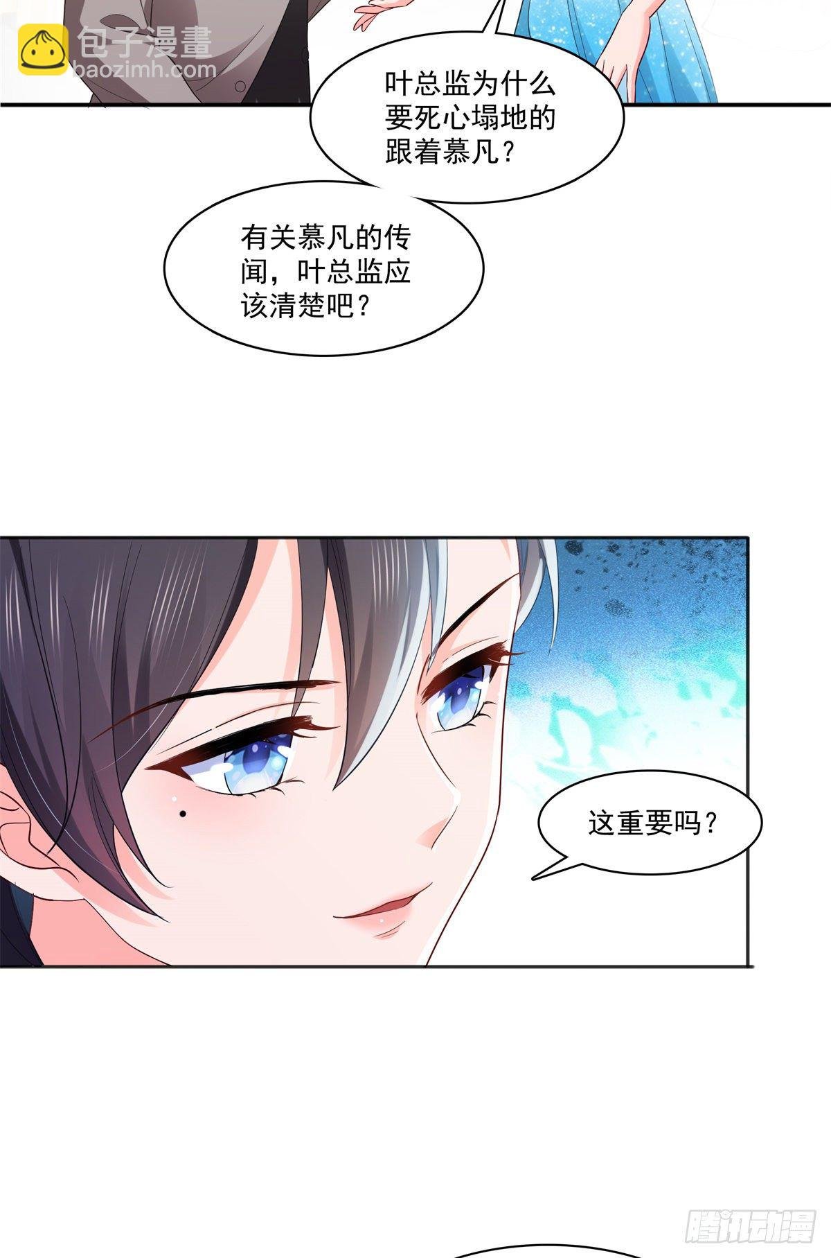 第242话 难道想勾引我？