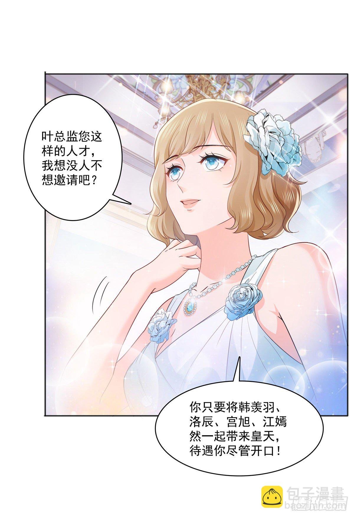 第242话 难道想勾引我？
