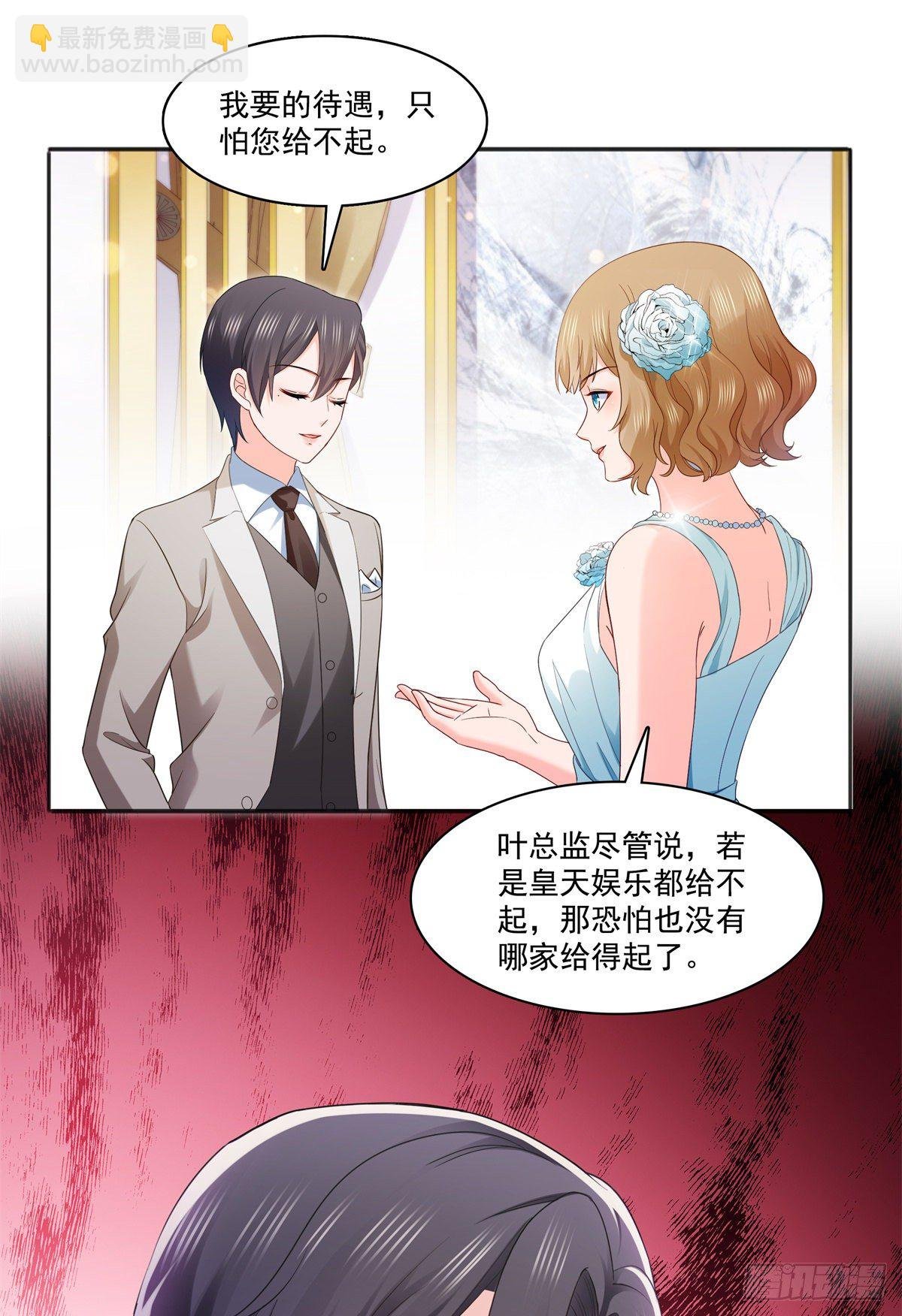 第242话 难道想勾引我？