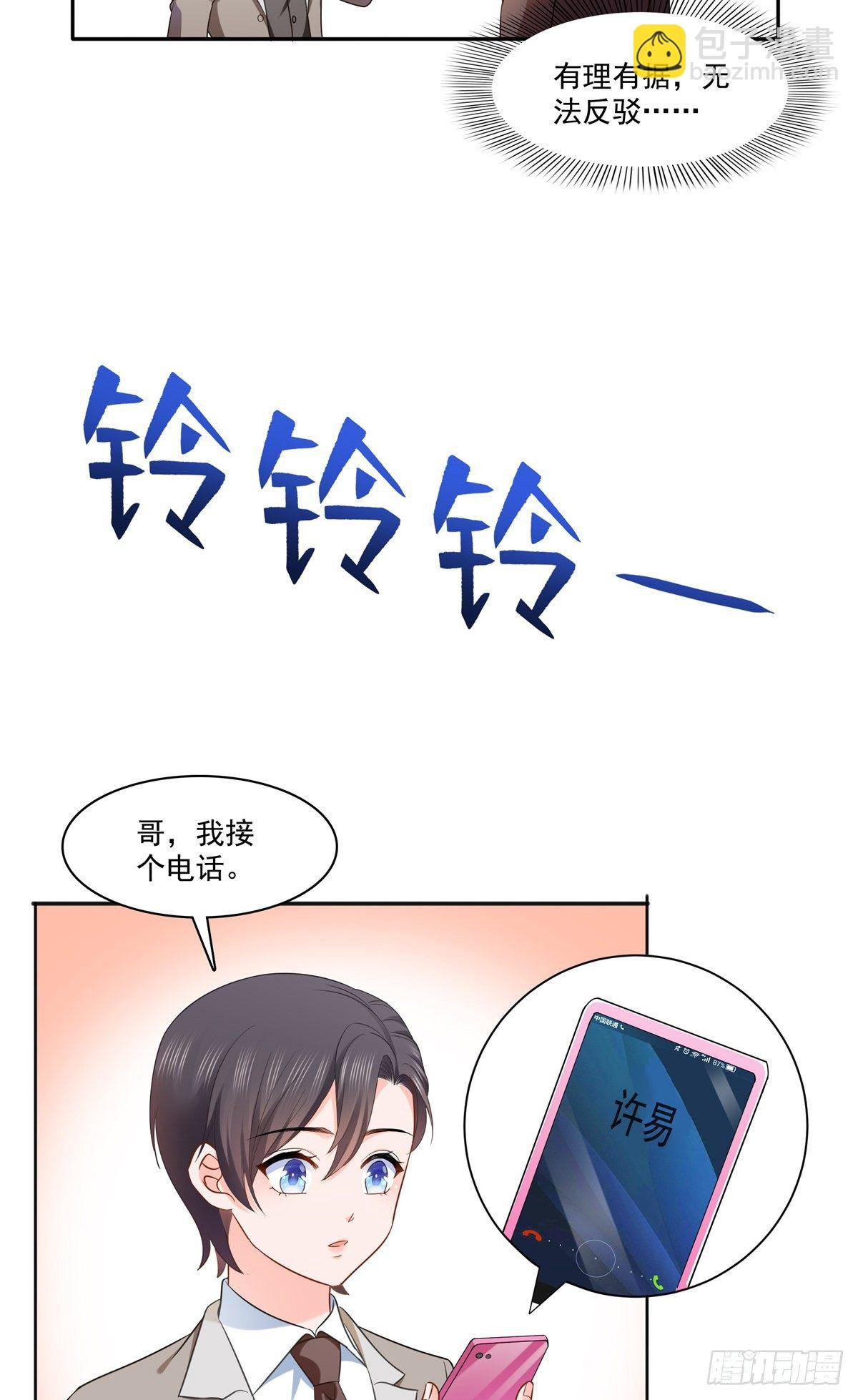 第242话 难道想勾引我？