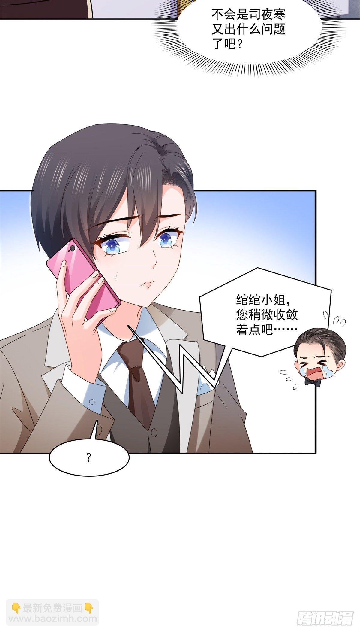 第242话 难道想勾引我？