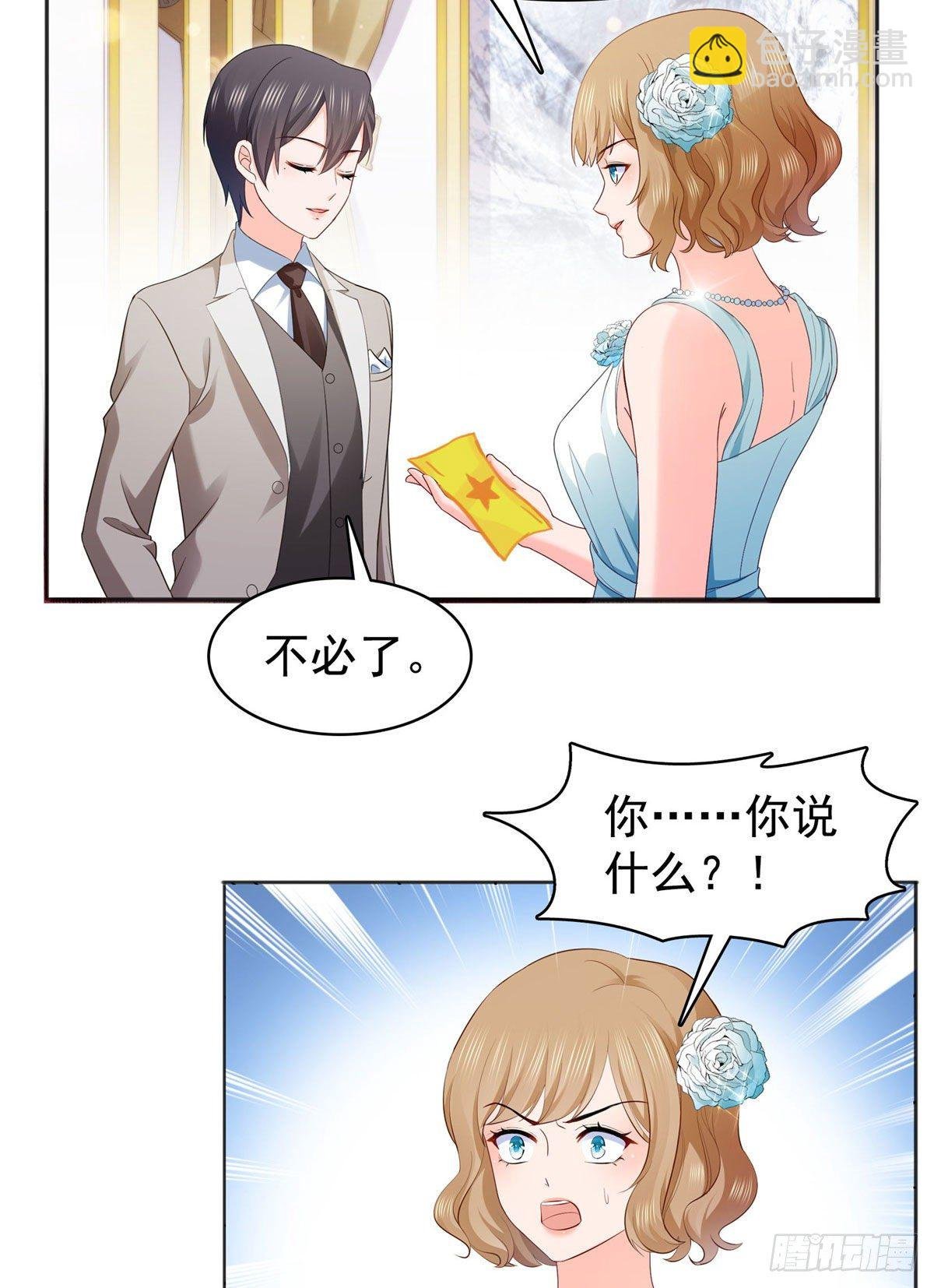 第242话 难道想勾引我？