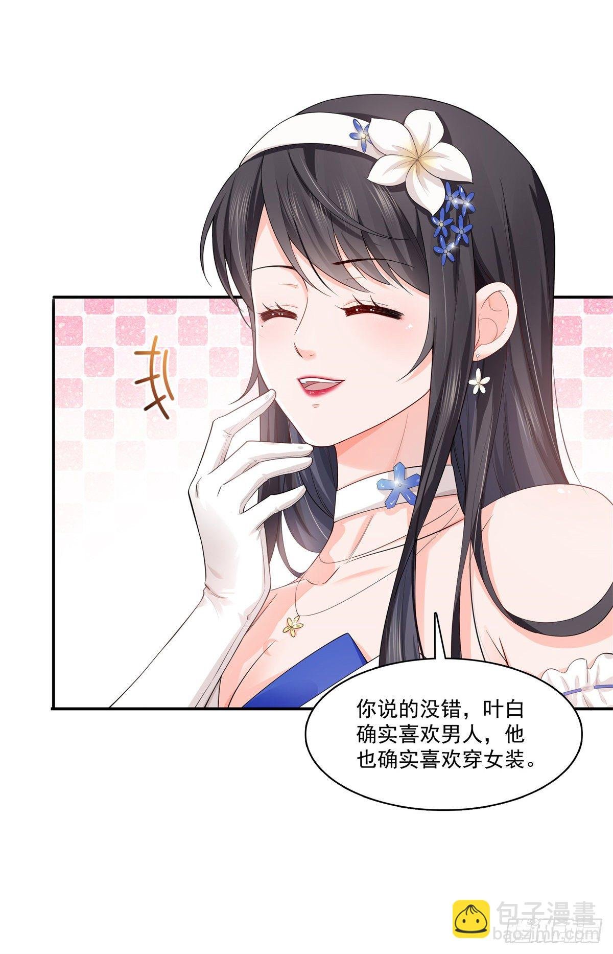 第244话 确实喜欢男人