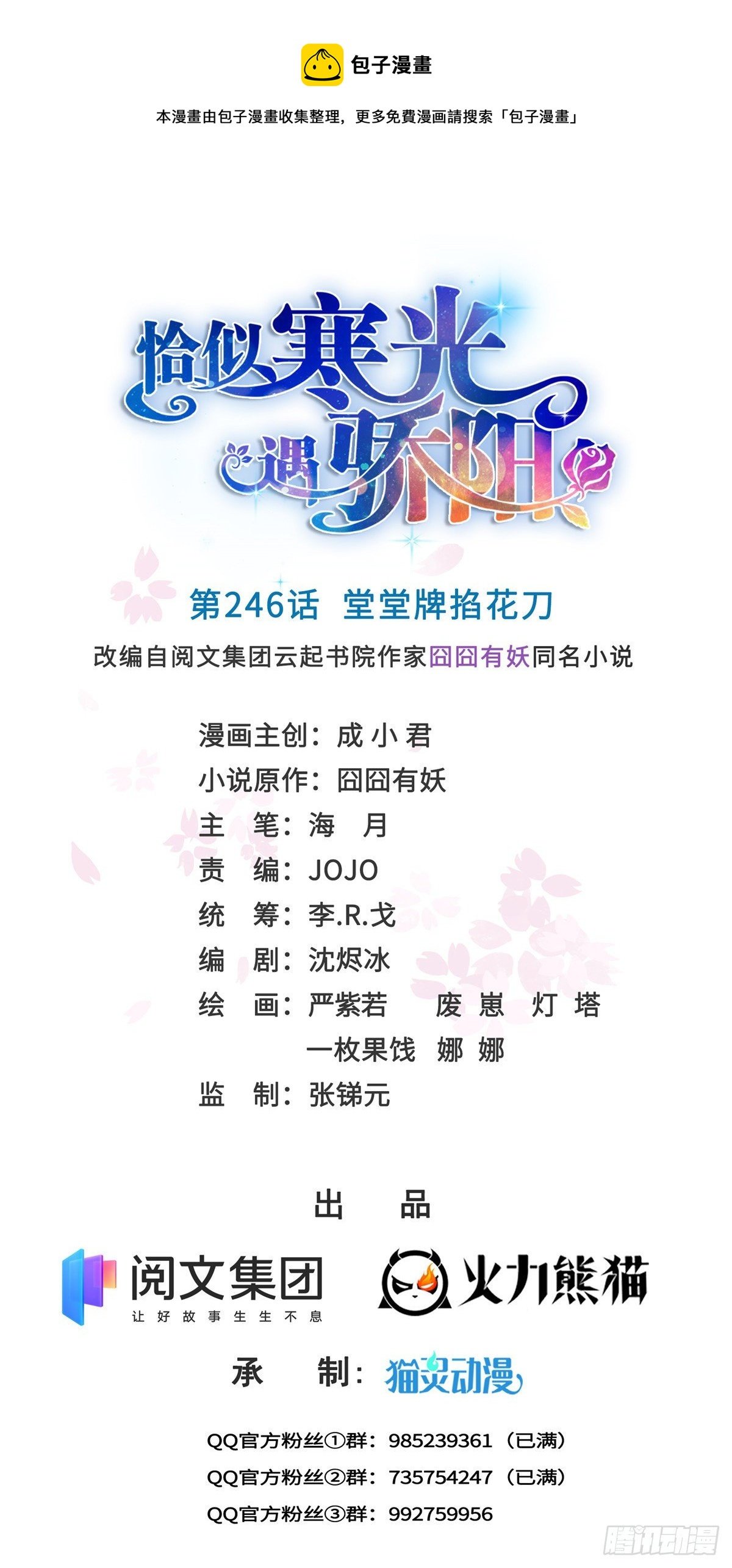 第246话 堂堂牌掐花刀