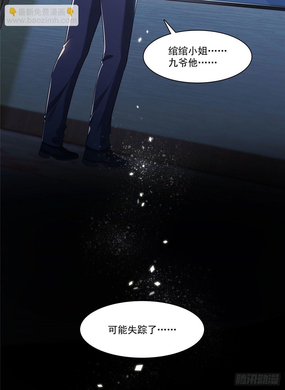 第252话 九爷，失踪了……