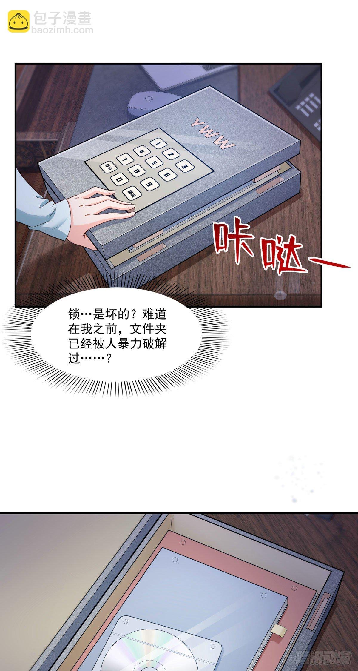 第253话 神秘的文件夹