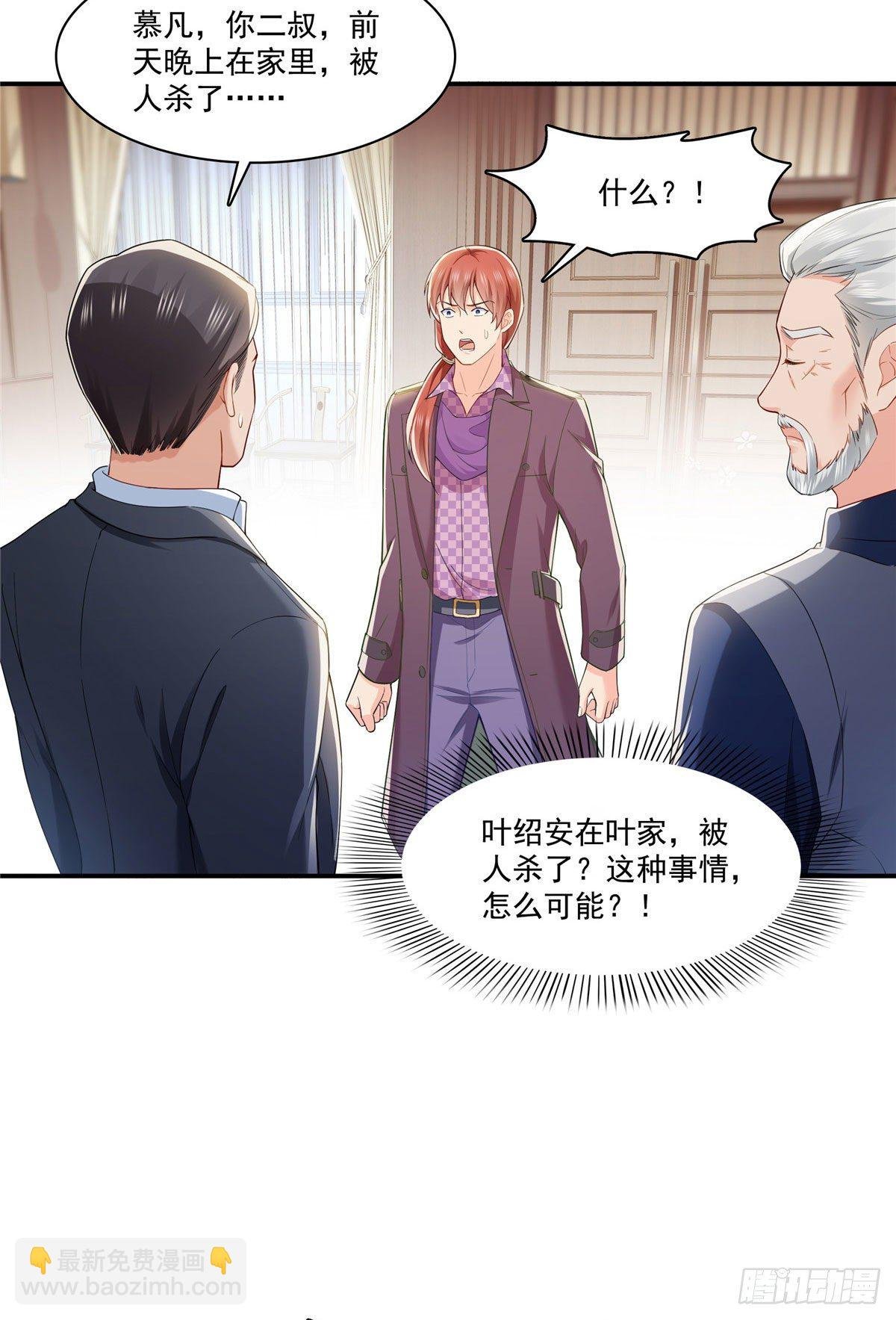 第259话 被人杀了