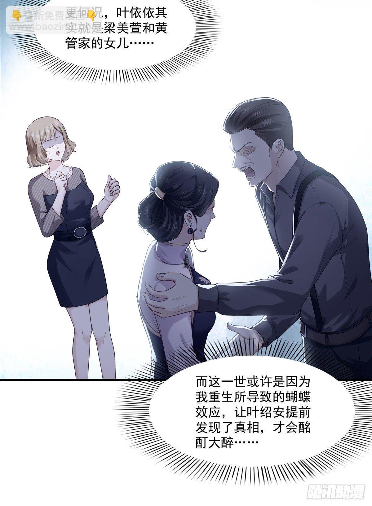 第260话 露出尾巴的一天
