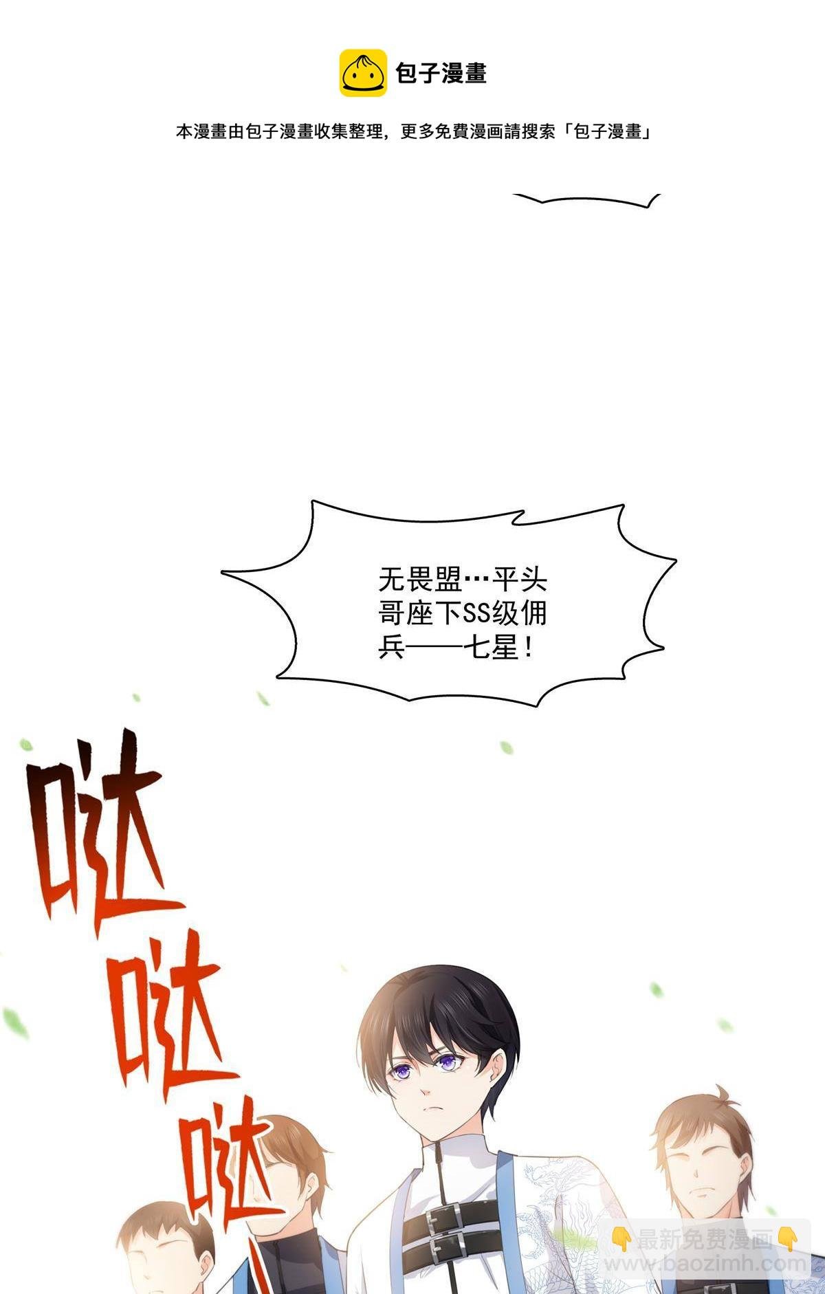 第264话 再遇无畏盟