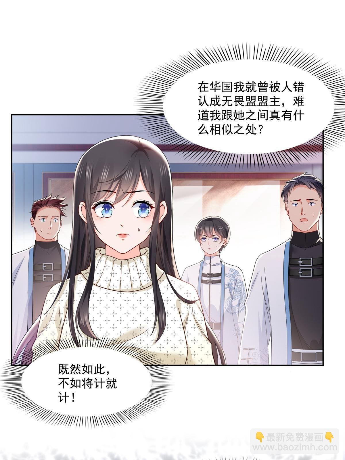 第266话 恭迎盟主归来！